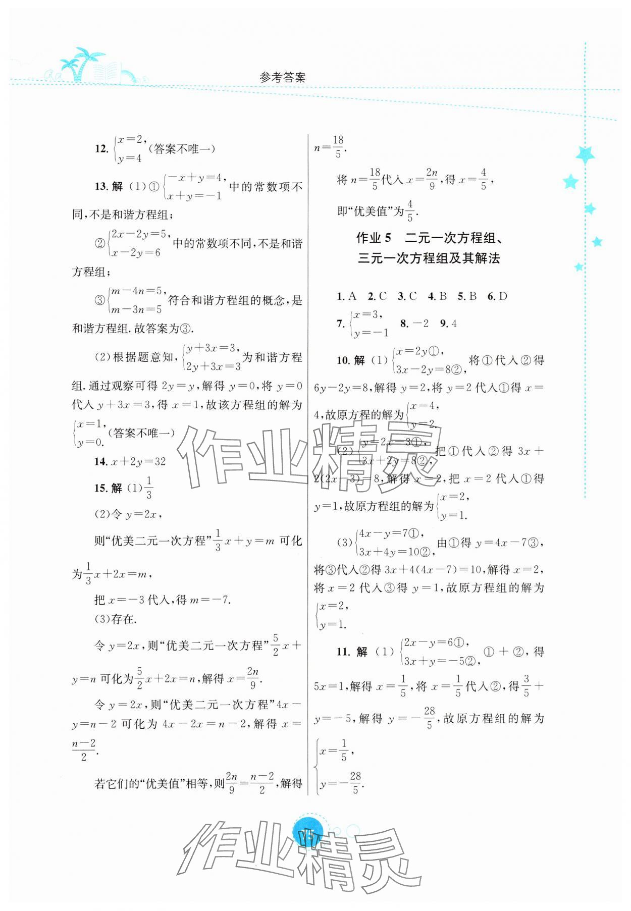 2024年暑假作業(yè)知識(shí)出版社七年級(jí)數(shù)學(xué)華師大版 第3頁(yè)