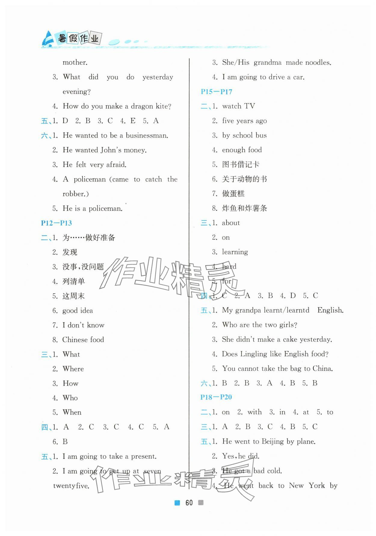 2025年暑假作业北京教育出版社五年级英语外研版 第2页