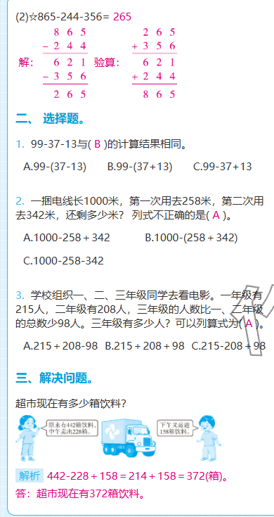 2025年期末快速检测三年级数学上册北师大版&nbsp;参考答案第14页