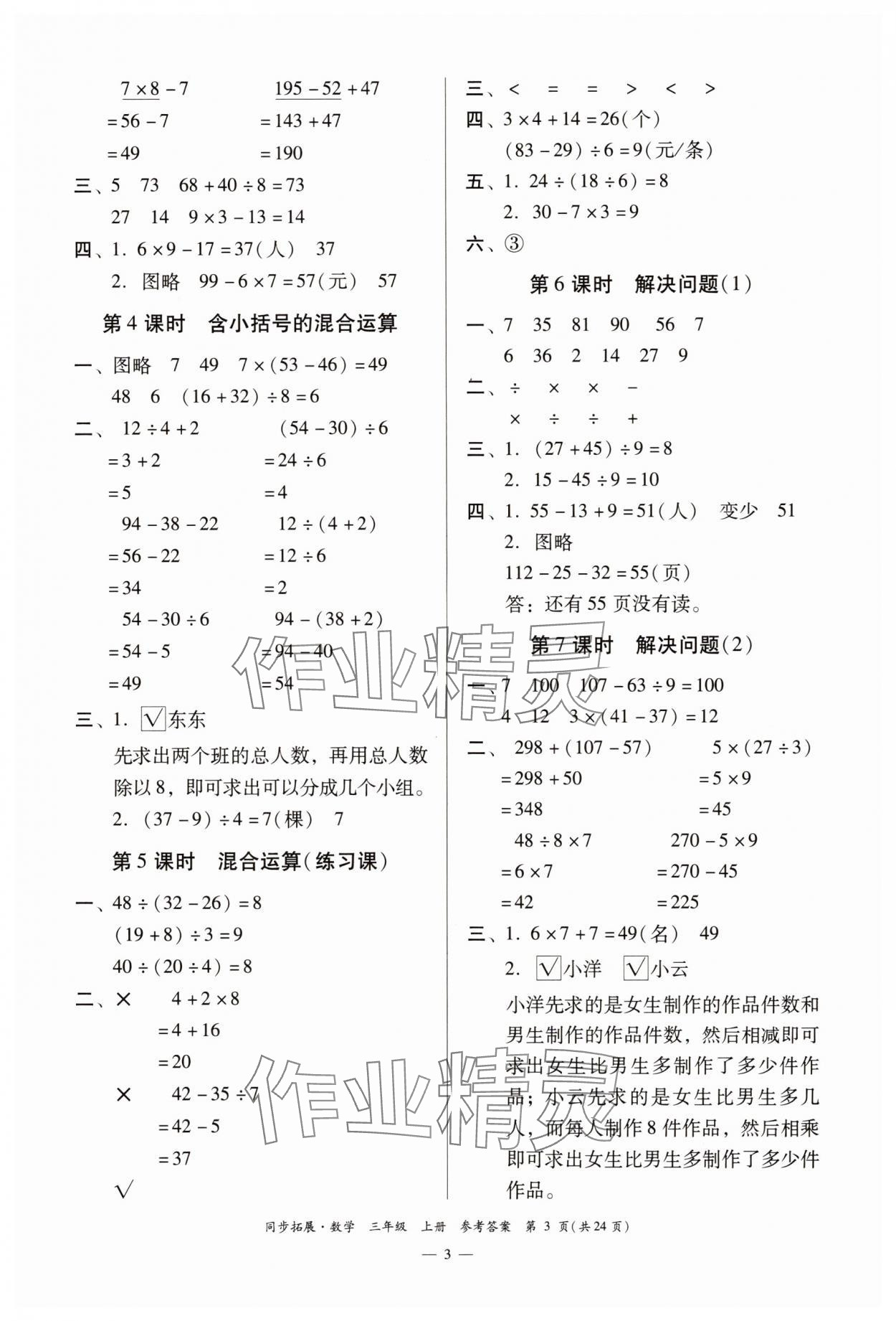 2025年同步拓展三年级数学上册人教版 第3页