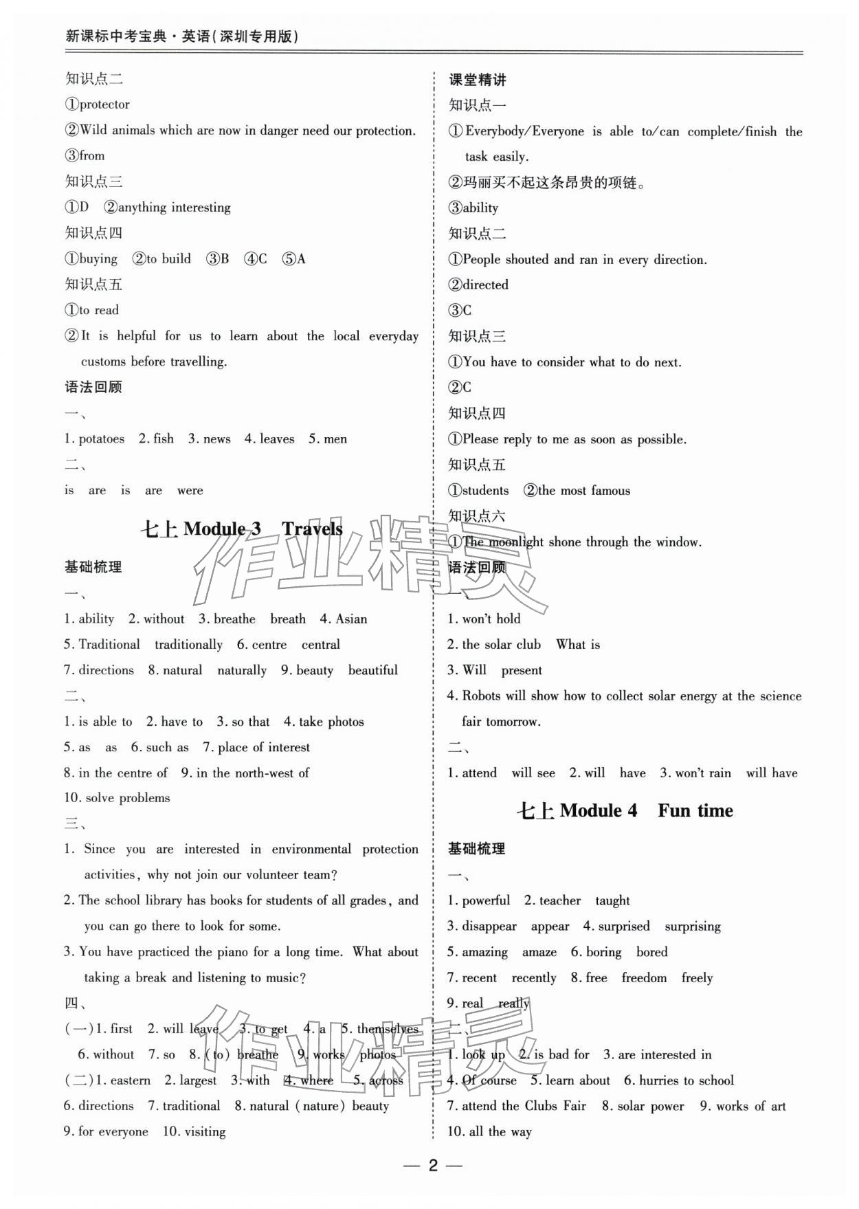 2026年新课标中考宝典英语深圳专版&nbsp;第2页