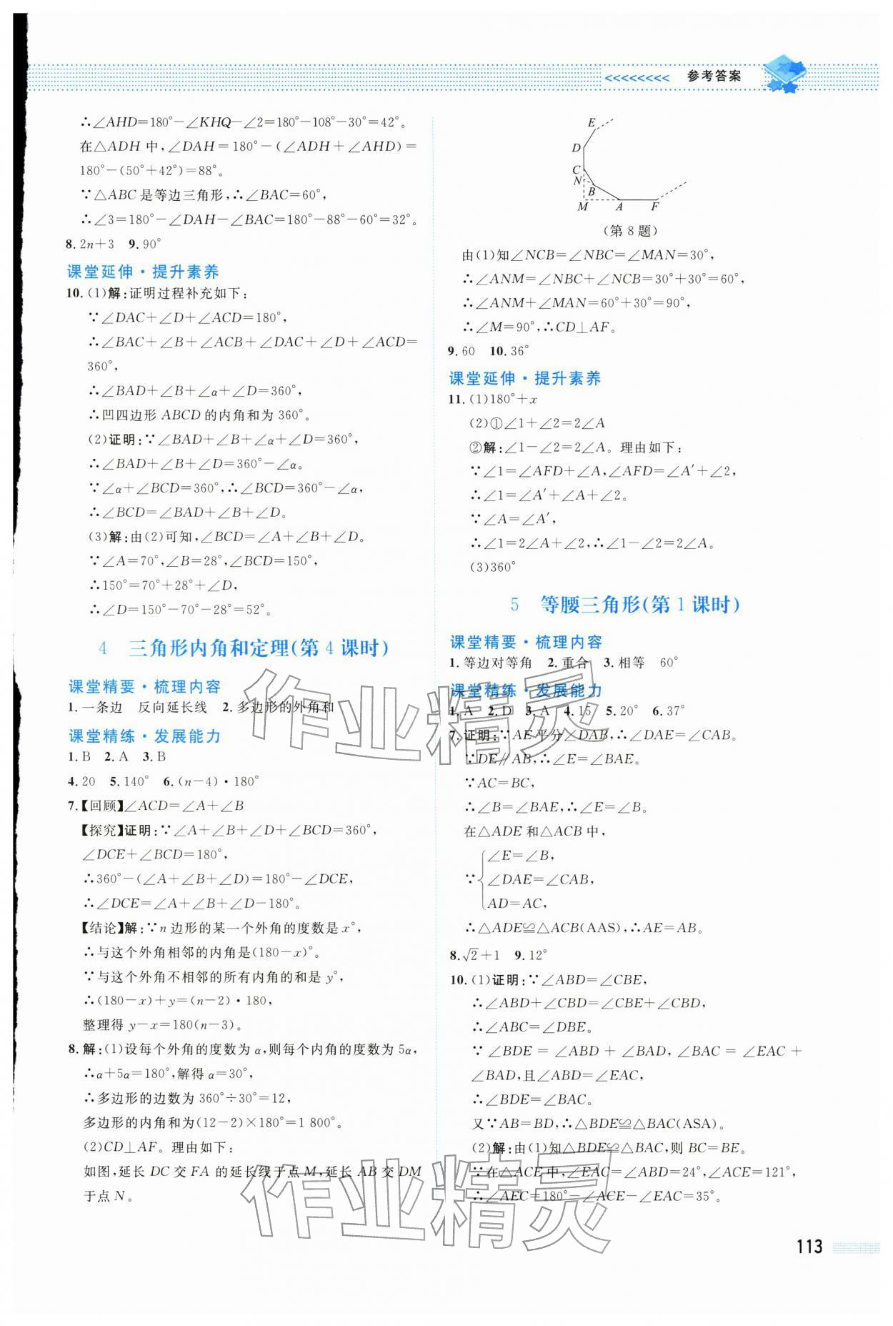 2026年课堂精练八年级数学下册北师大版四川专版&nbsp;参考答案第2页