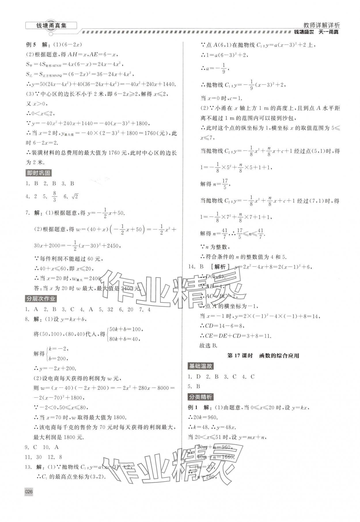 2025年錢塘甬真集中考數(shù)學(xué) 第26頁