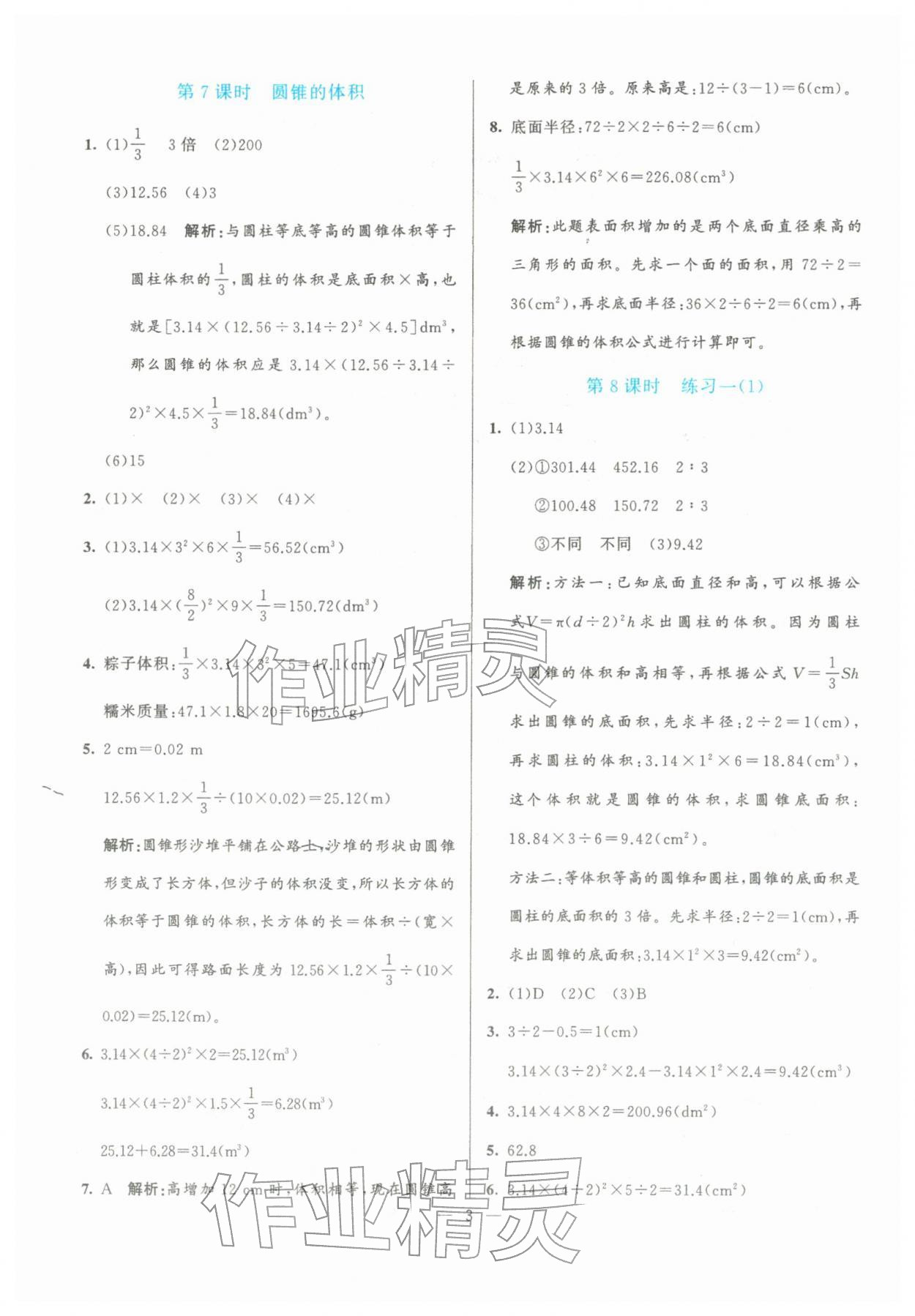 2026年亮点激活提优天天练六年级数学下册北师大版&nbsp;第3页