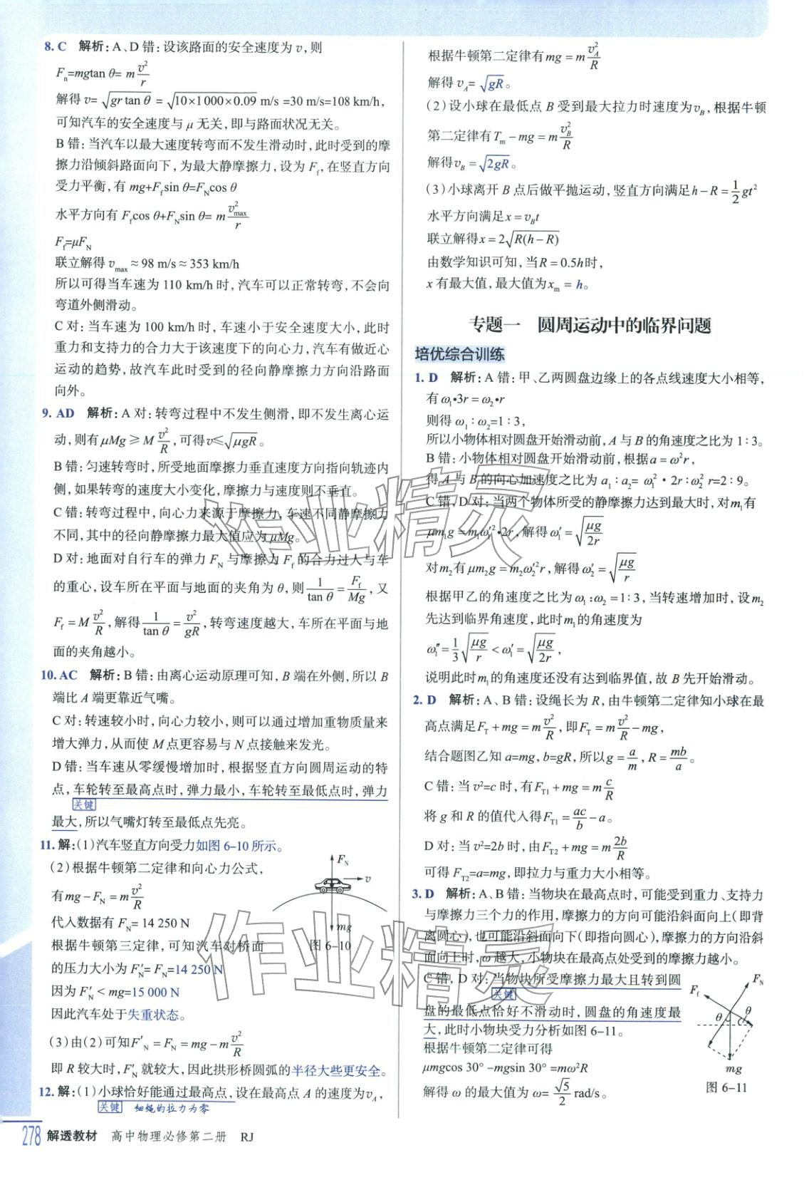 2025年解透教材高中物理必修第二冊人教版&nbsp;第19頁
