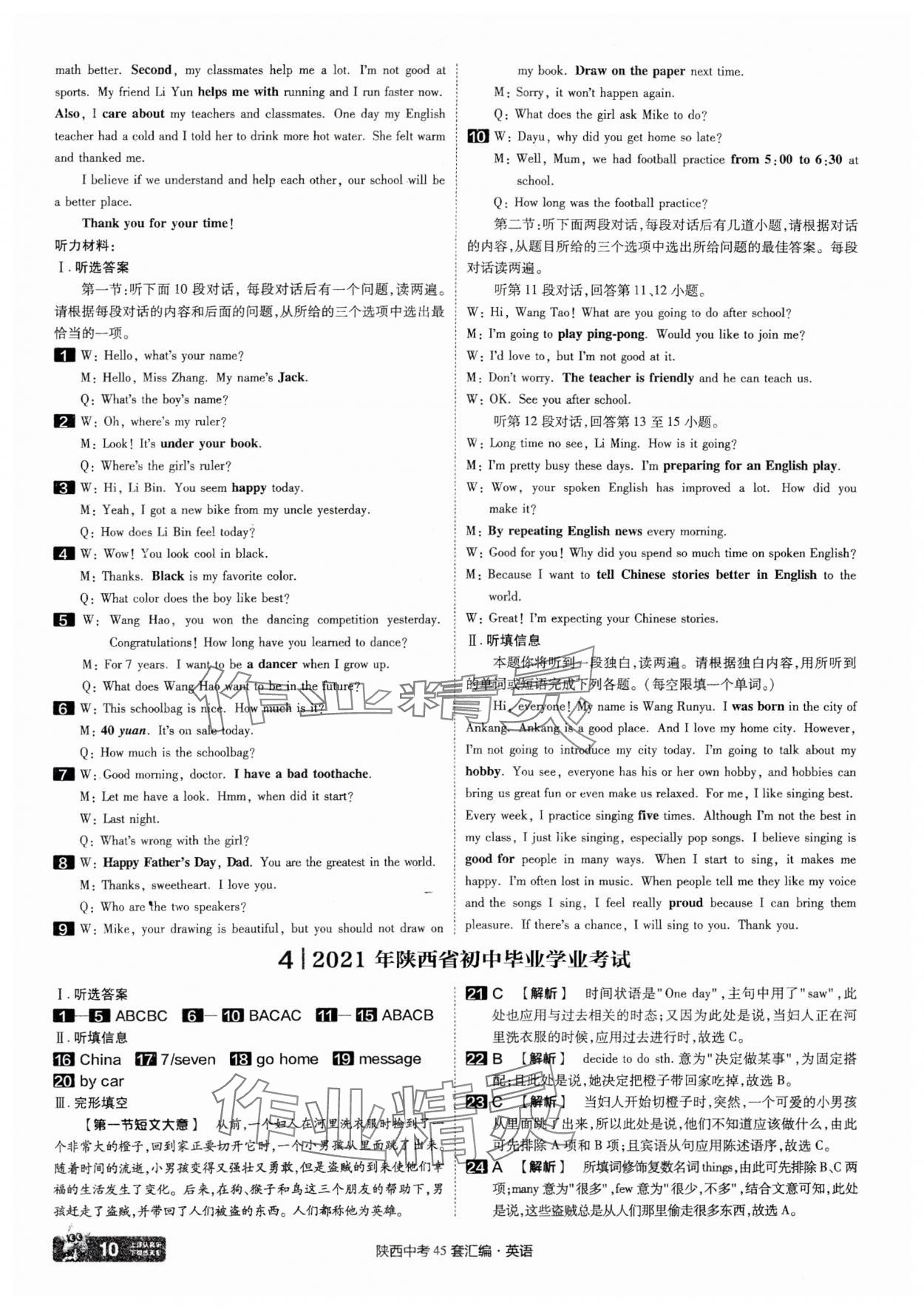 2025年金考卷45套匯編英語陜西專版 參考答案第10頁