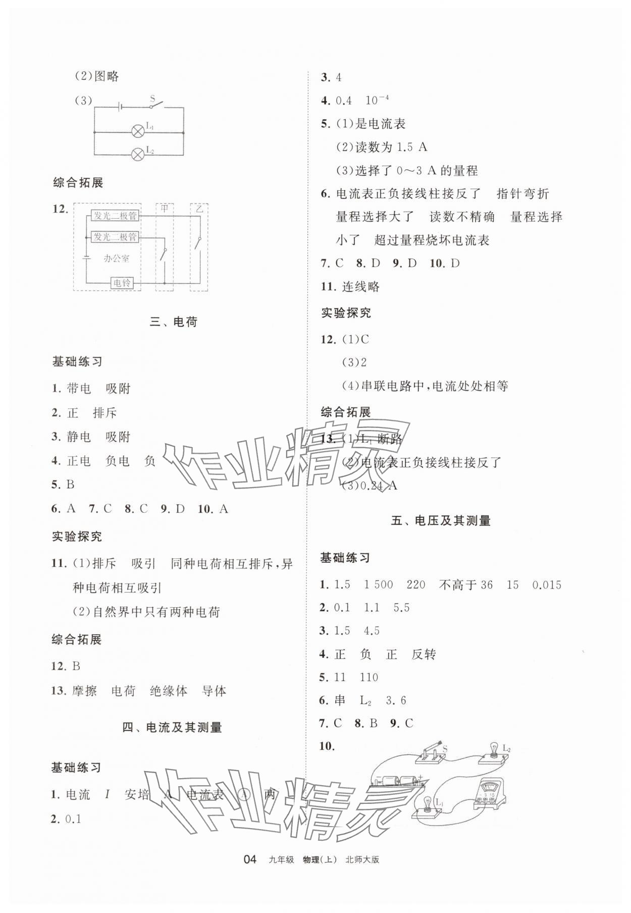 2025年学习之友九年级物理上册北师大版 参考答案第4页