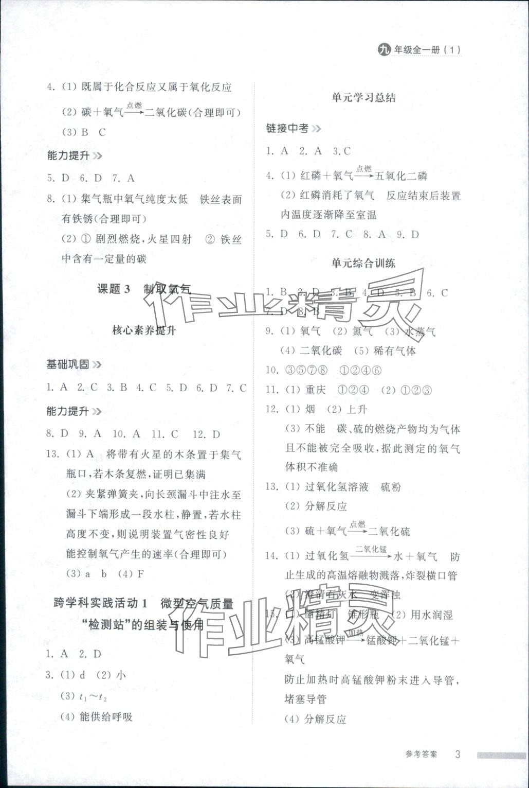 2025年導(dǎo)學(xué)與檢測(cè)九年級(jí)化學(xué)全一冊(cè)人教版1&nbsp;第3頁(yè)