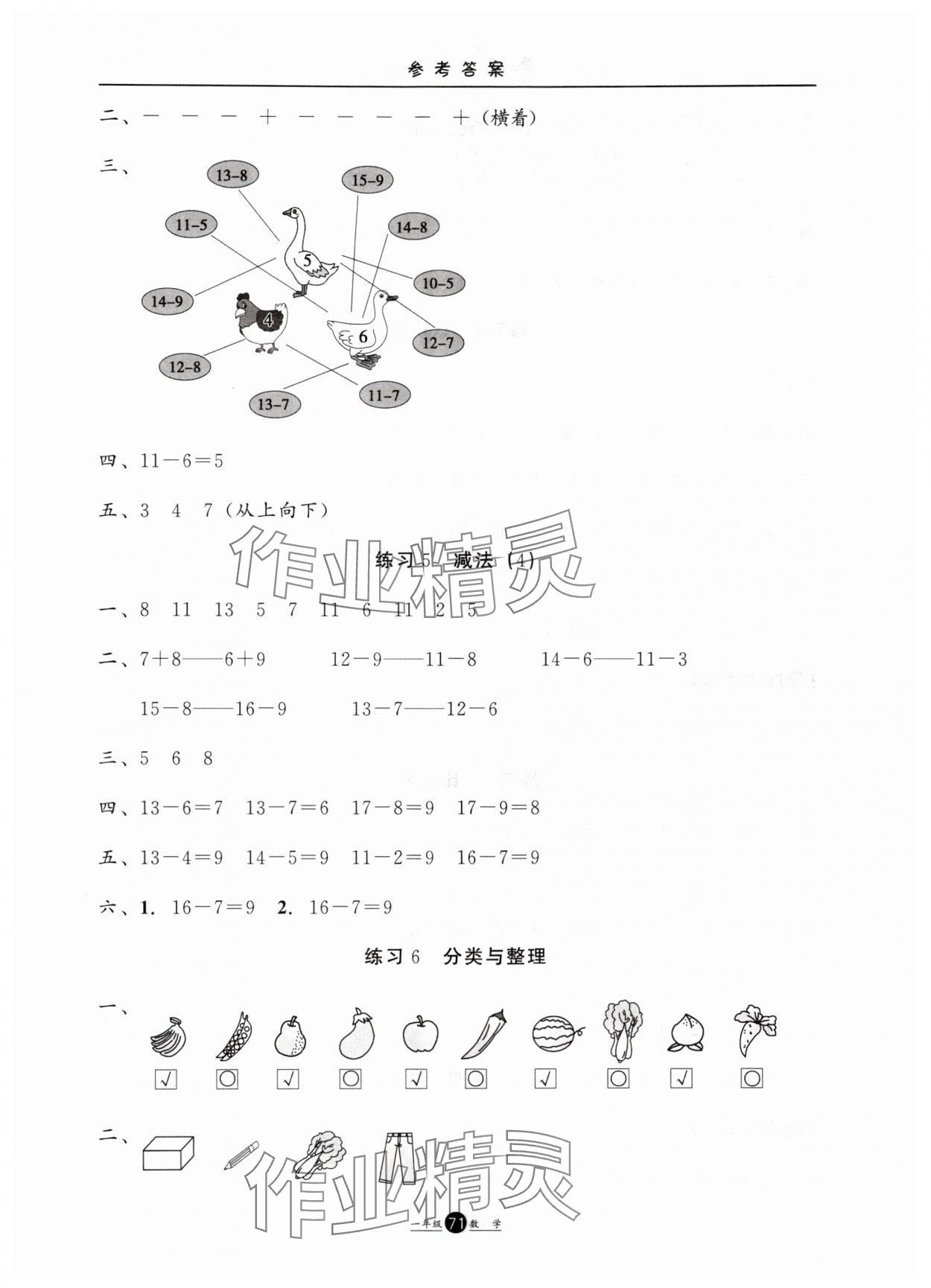 2024年假期生活暑假方圓電子音像出版社一年級數(shù)學(xué) 第3頁