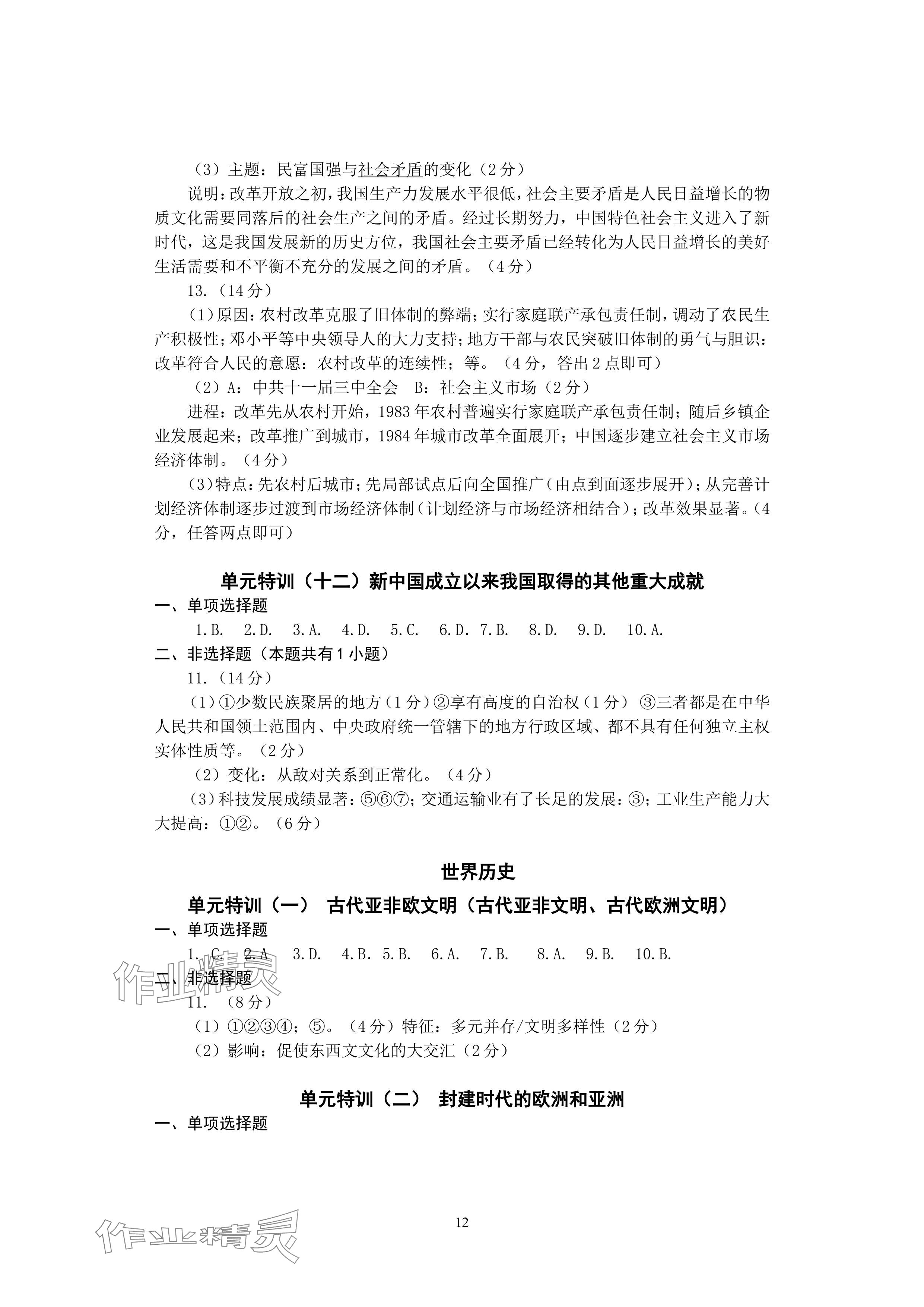 2024年精編精練浙江教育出版社中考歷史與社會.道德與法治 參考答案第12頁