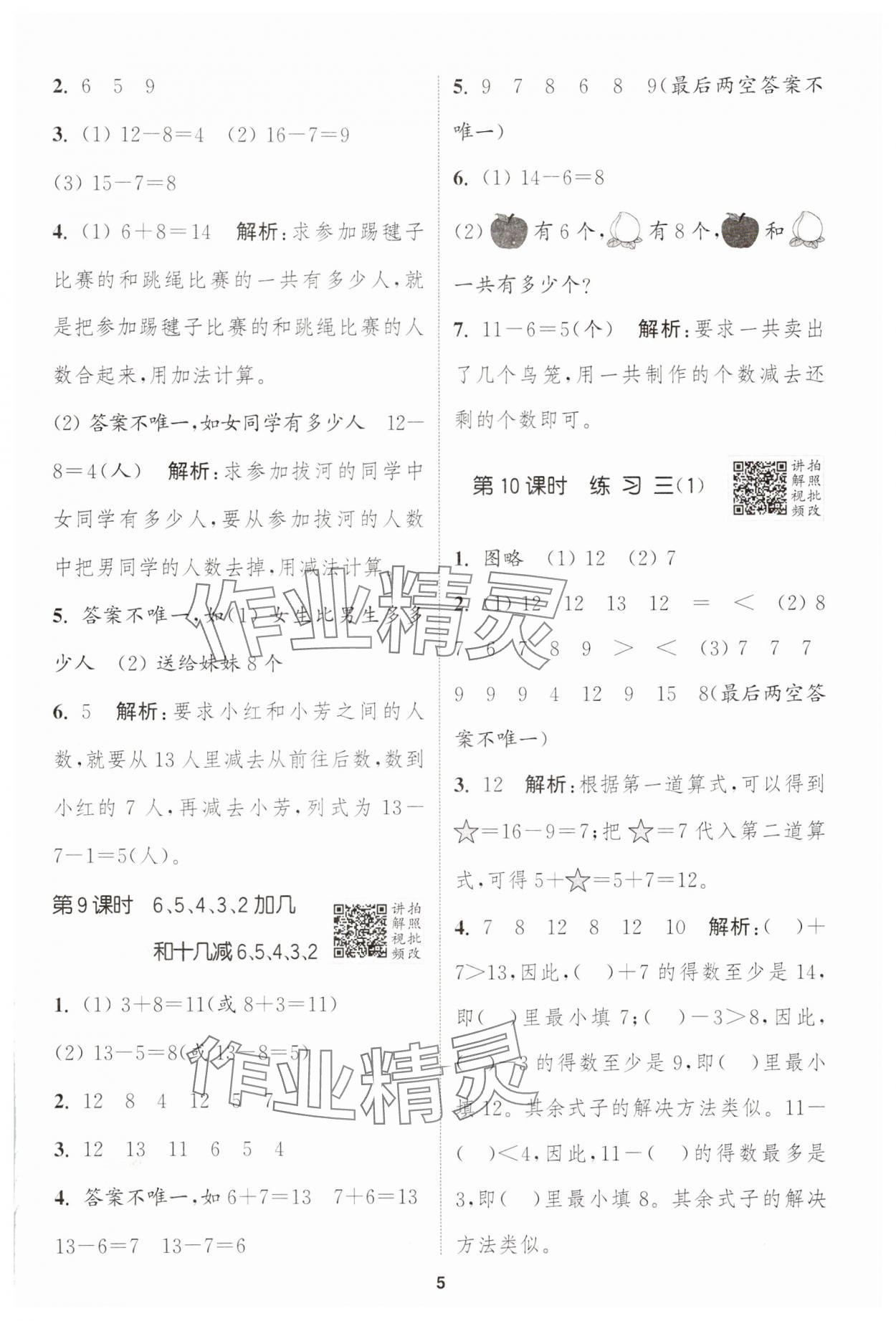2025年拔尖特訓(xùn)一年級數(shù)學(xué)下冊蘇教版江蘇專版 第5頁