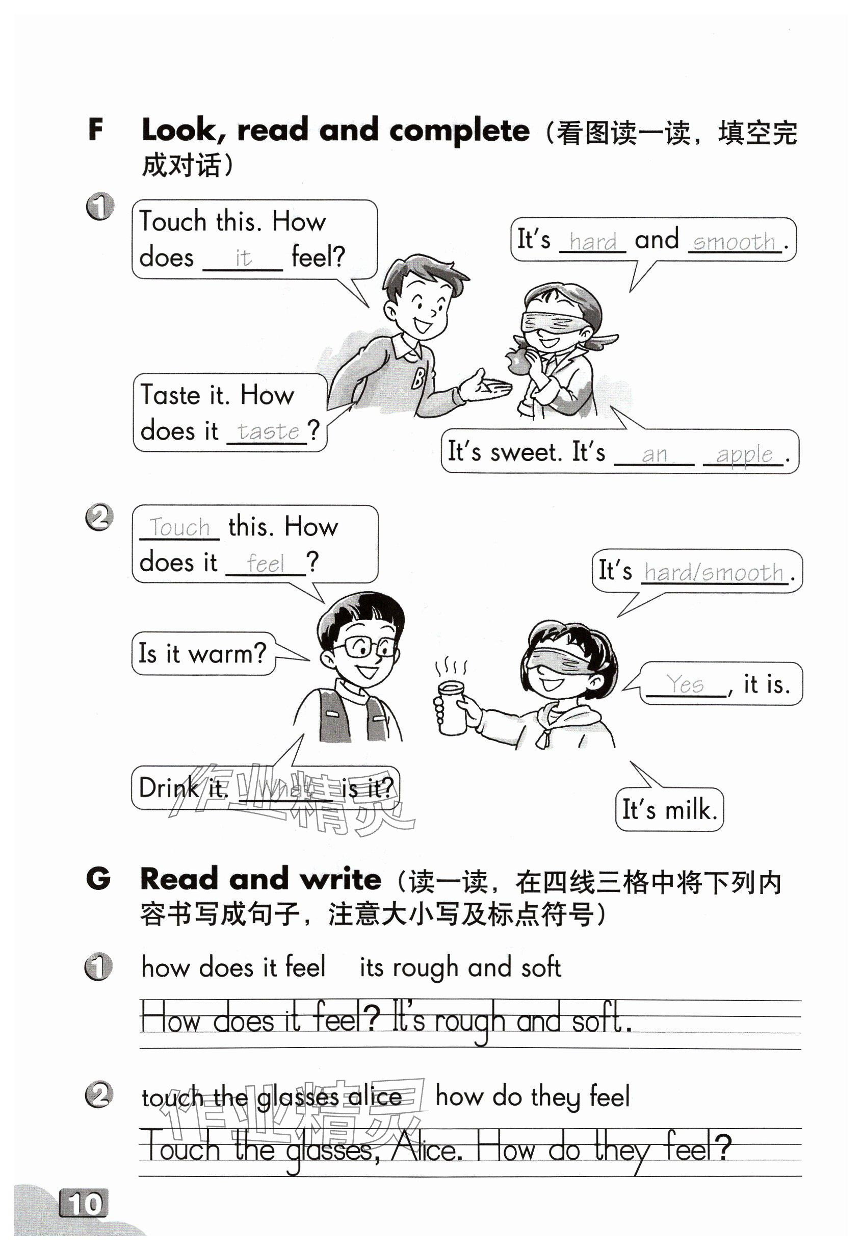 2024年練習(xí)部分三年級英語下冊滬教版54制 參考答案第9頁