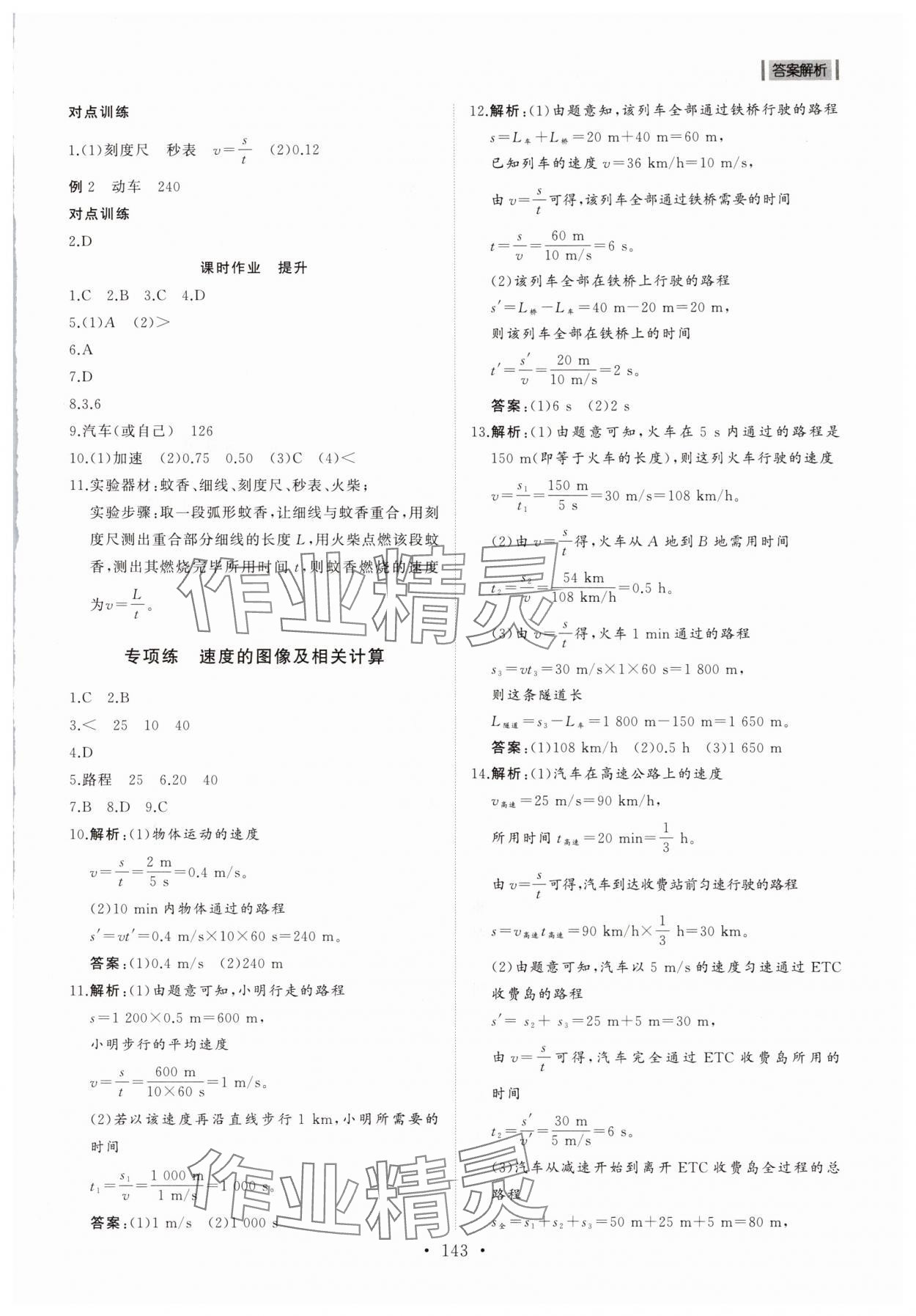 2025年同步练习册山东人民出版社八年级物理上册鲁科版54制&nbsp;第3页