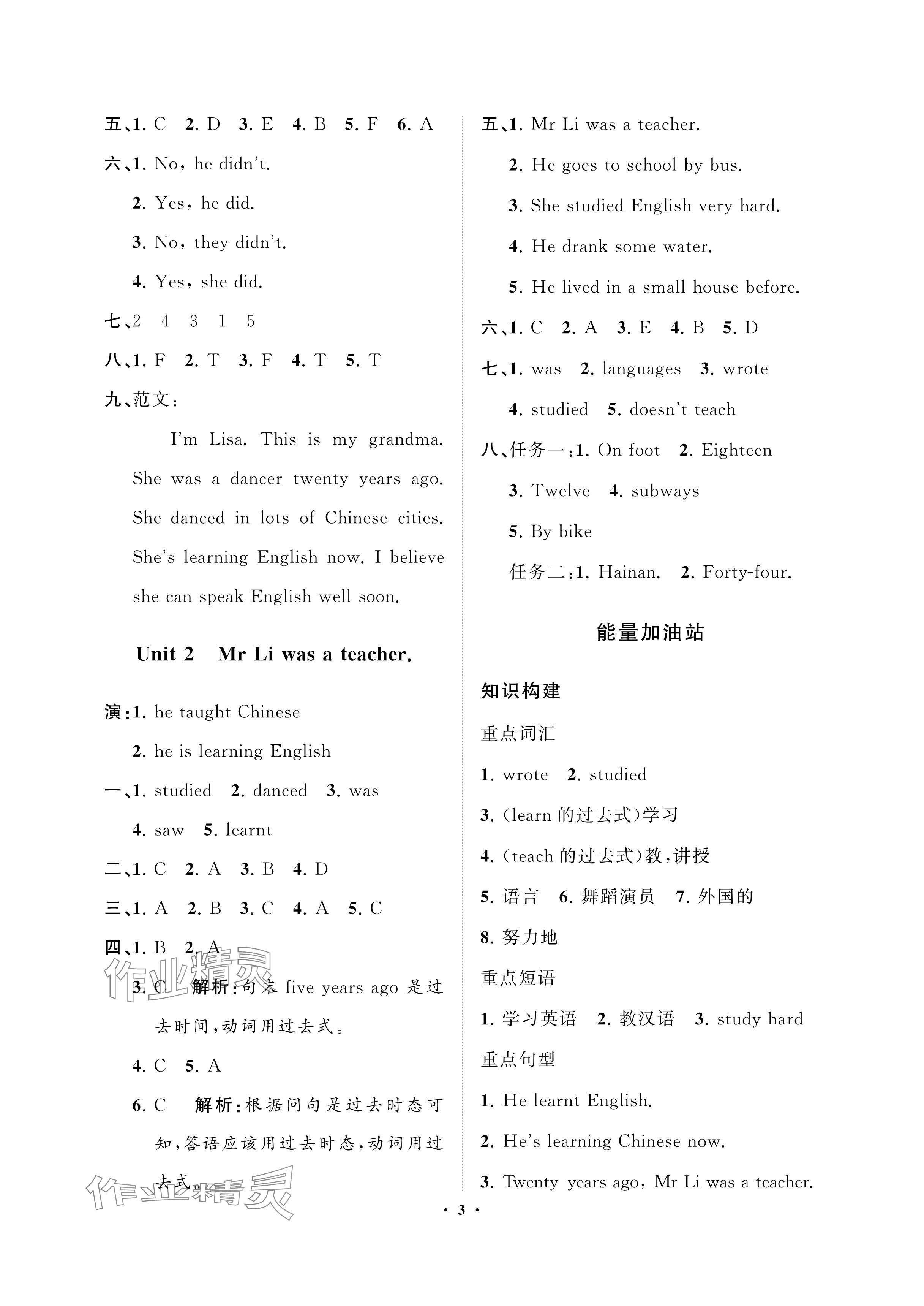 2025年新課程學習指導海南出版社五年級英語下冊外研版 參考答案第3頁