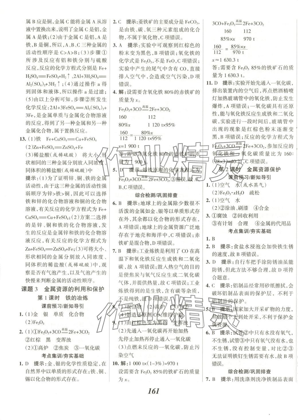 2025年全優課堂九年級化學下冊 第5頁