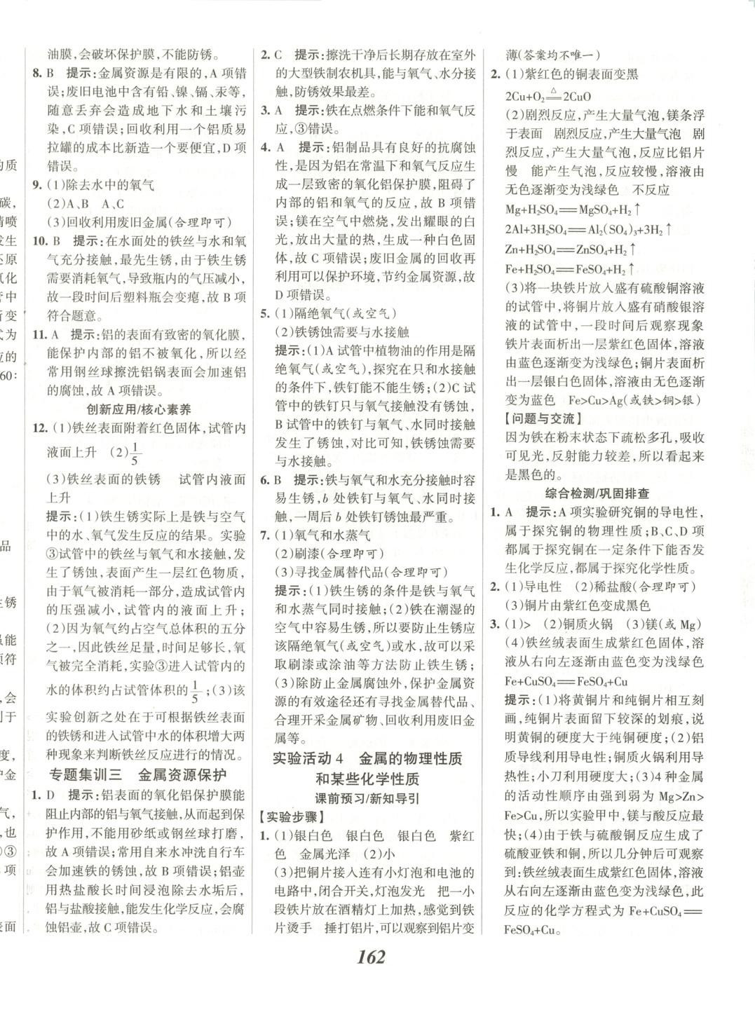 2025年全優課堂九年級化學下冊 第6頁