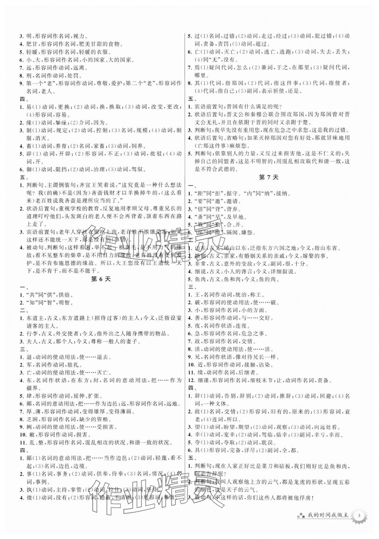 2024年最高考假期作业高一语文 参考答案第3页