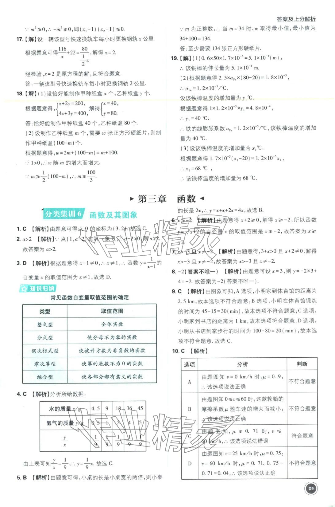 2026年中考真題分類九年級數(shù)學全一冊通用版&nbsp;第9頁