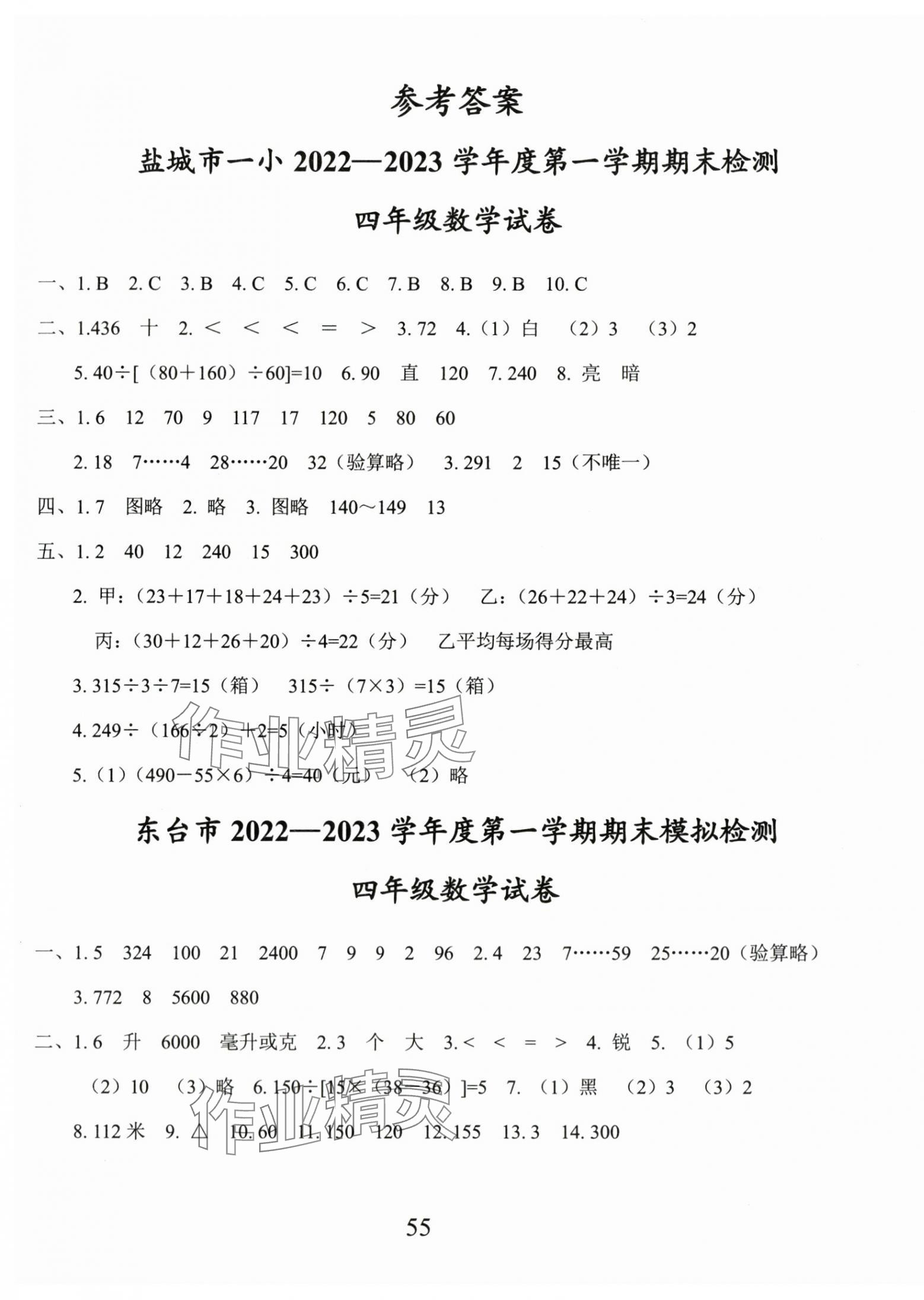 2023年小學(xué)期末試卷精選四年級(jí)數(shù)學(xué)蘇教版 第1頁(yè)