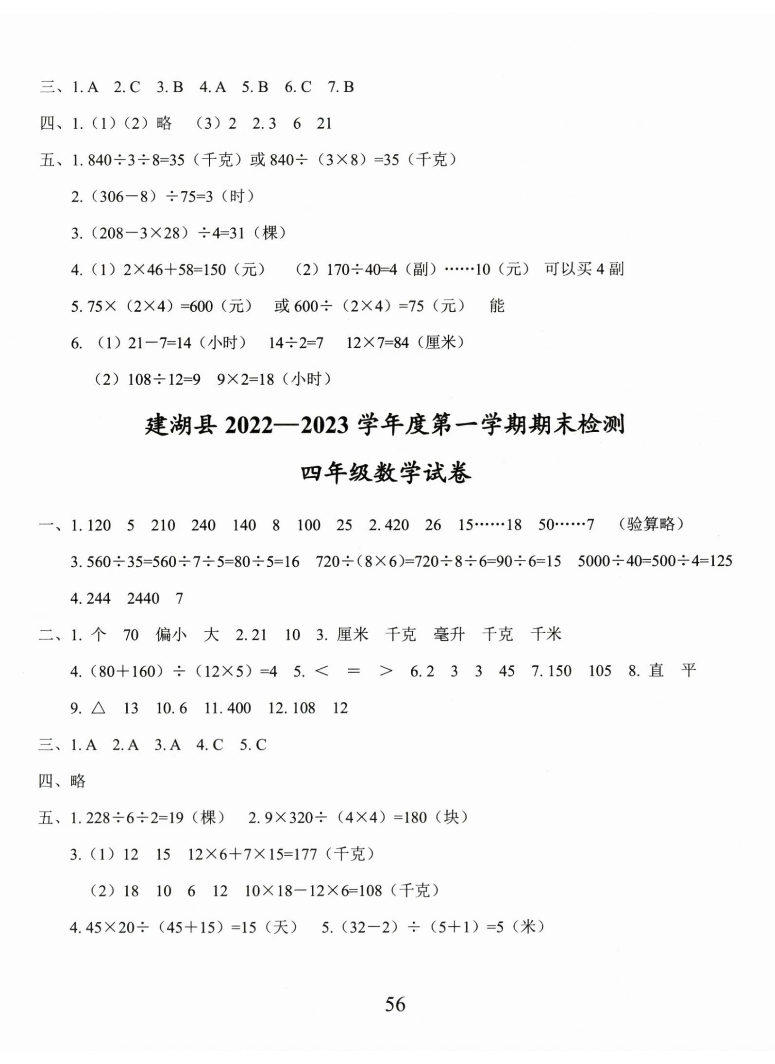 2023年小學(xué)期末試卷精選四年級(jí)數(shù)學(xué)蘇教版 第2頁(yè)