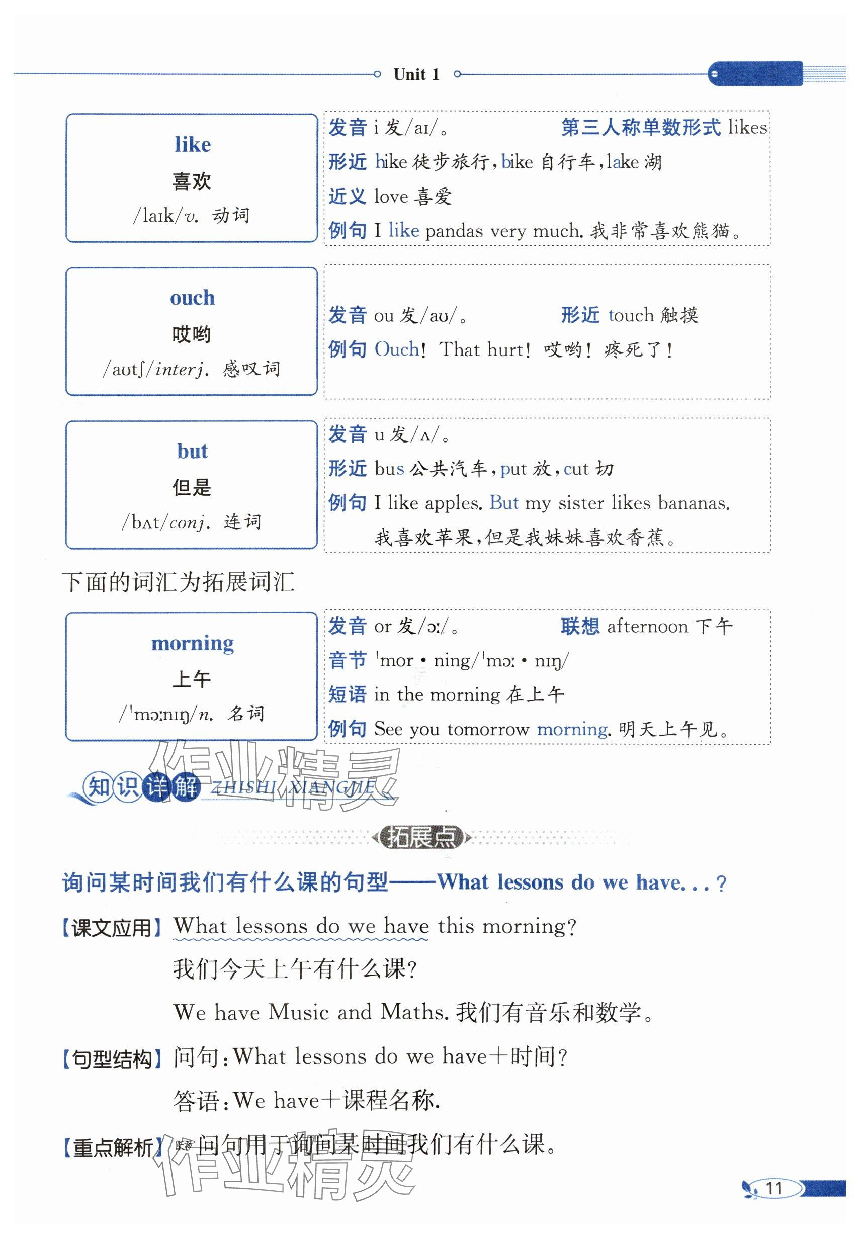 2024年教材课本四年级英语下册译林版 参考答案第11页