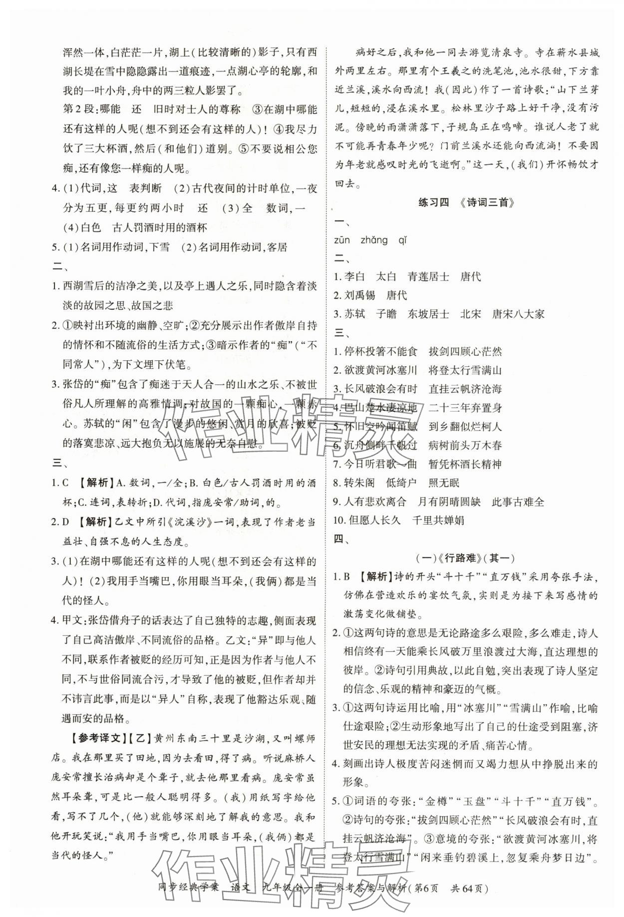 2024年同步經(jīng)典學(xué)案九年級語文全一冊人教版深圳專版 第6頁