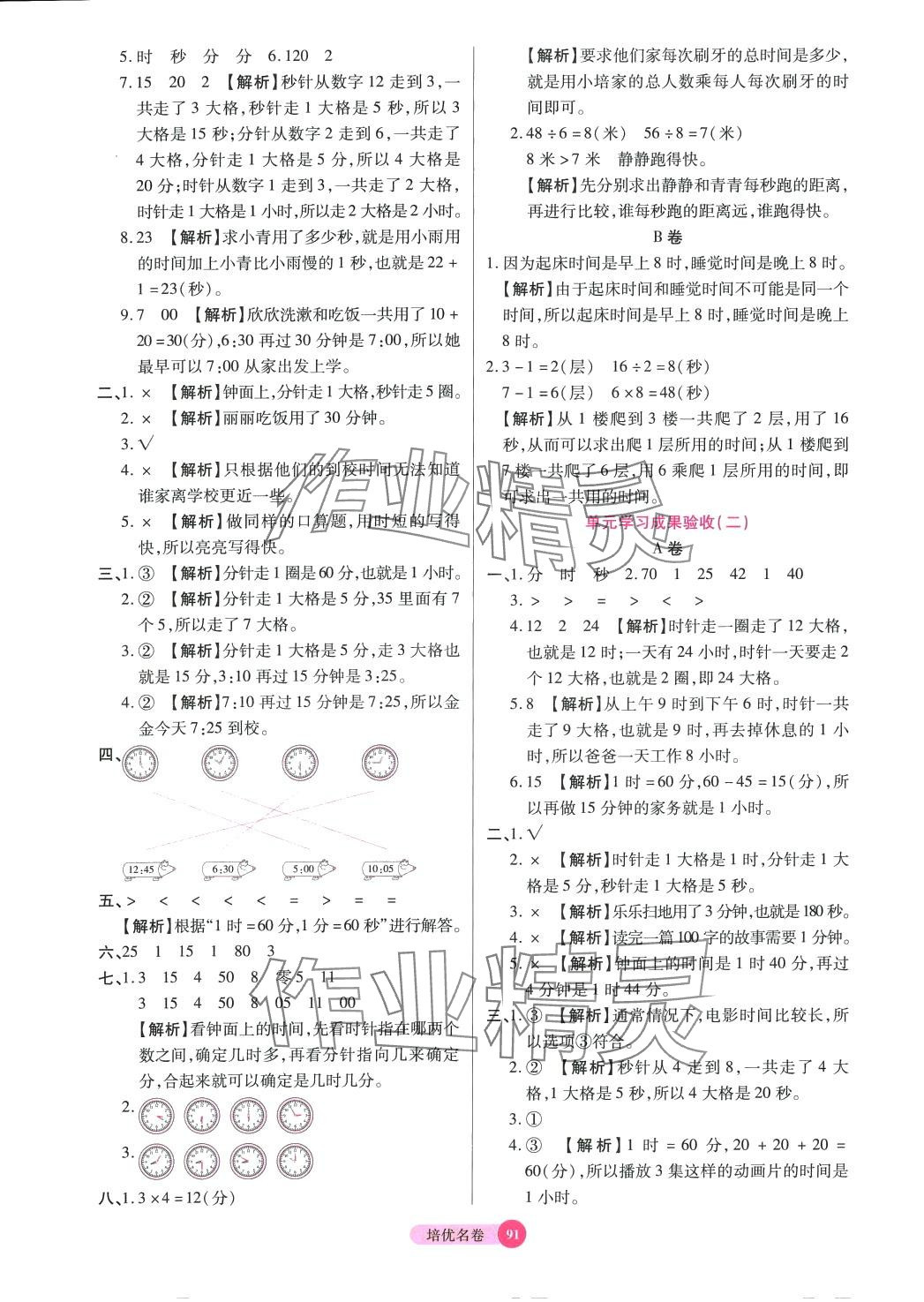 2024年培優(yōu)名卷二年級數學下冊蘇教版B版 參考答案第3頁