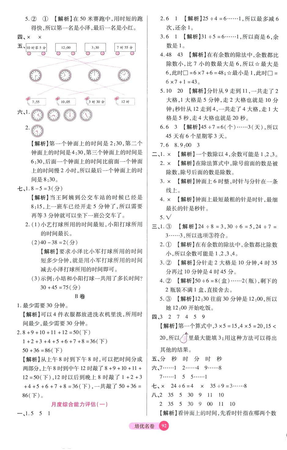 2024年培優(yōu)名卷二年級數(shù)學下冊蘇教版B版 參考答案第4頁