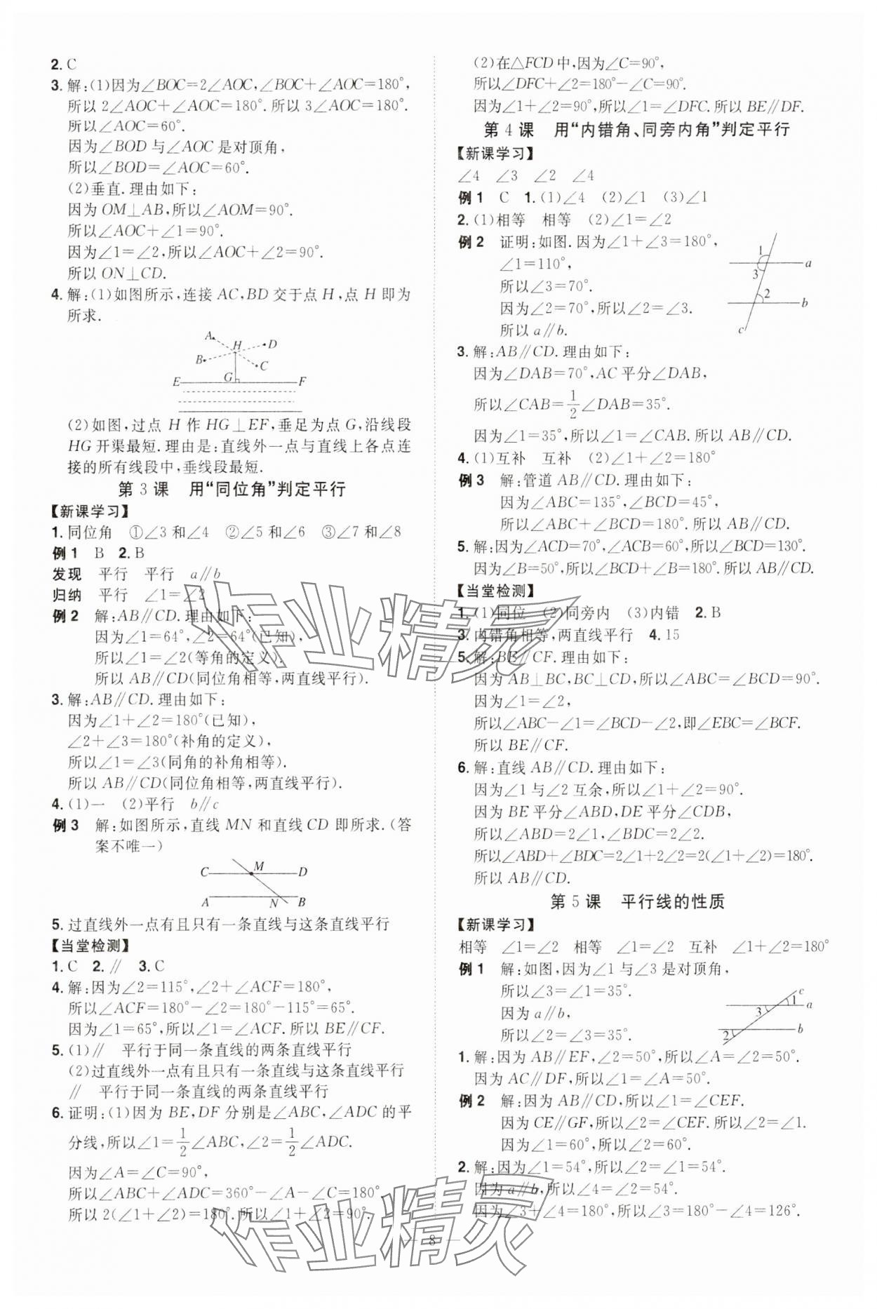 2024年同步?jīng)_刺七年級數(shù)學(xué)下冊北師大版 第8頁