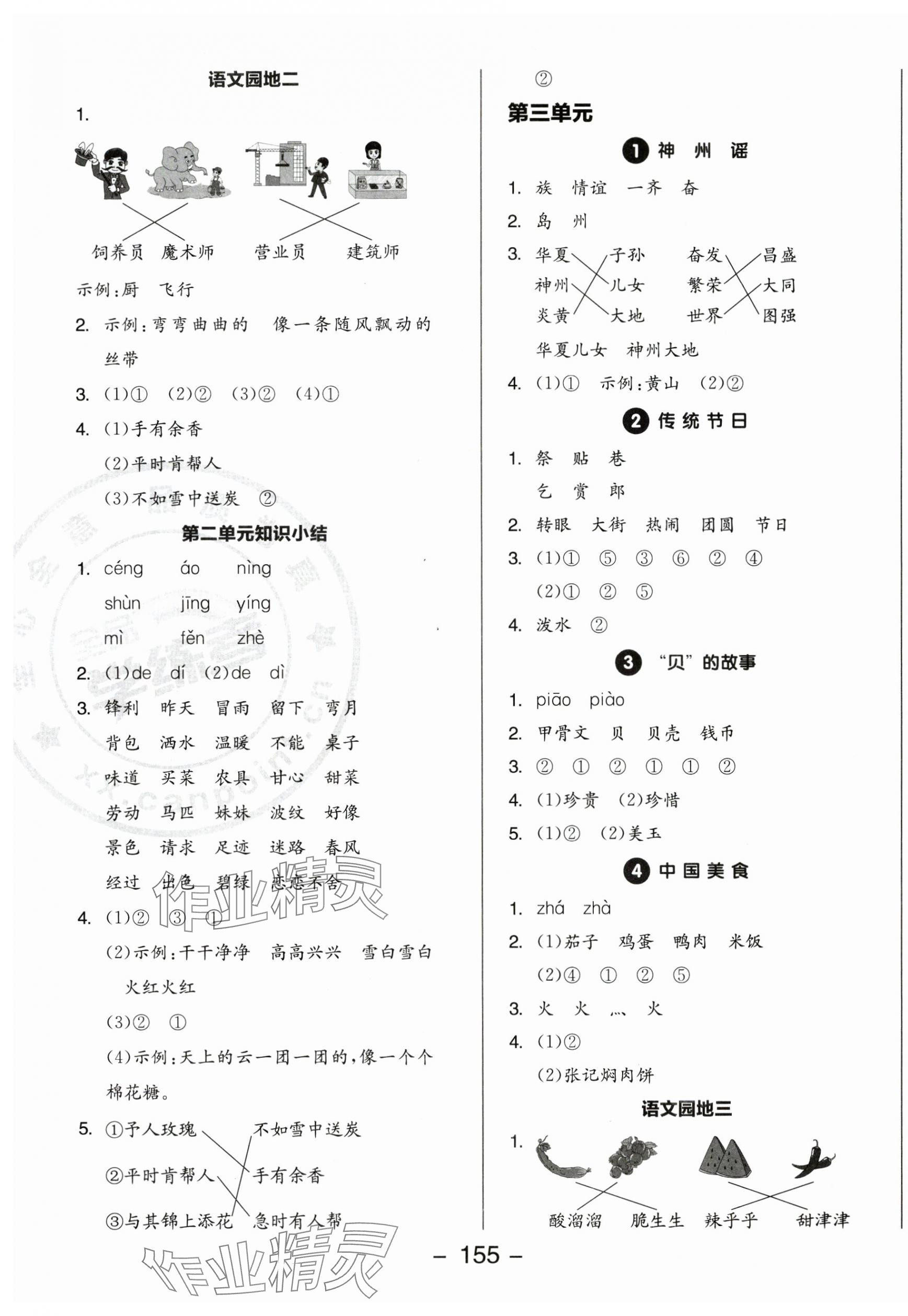 2025年全品學(xué)練考二年級(jí)語文下冊(cè)人教版 第3頁