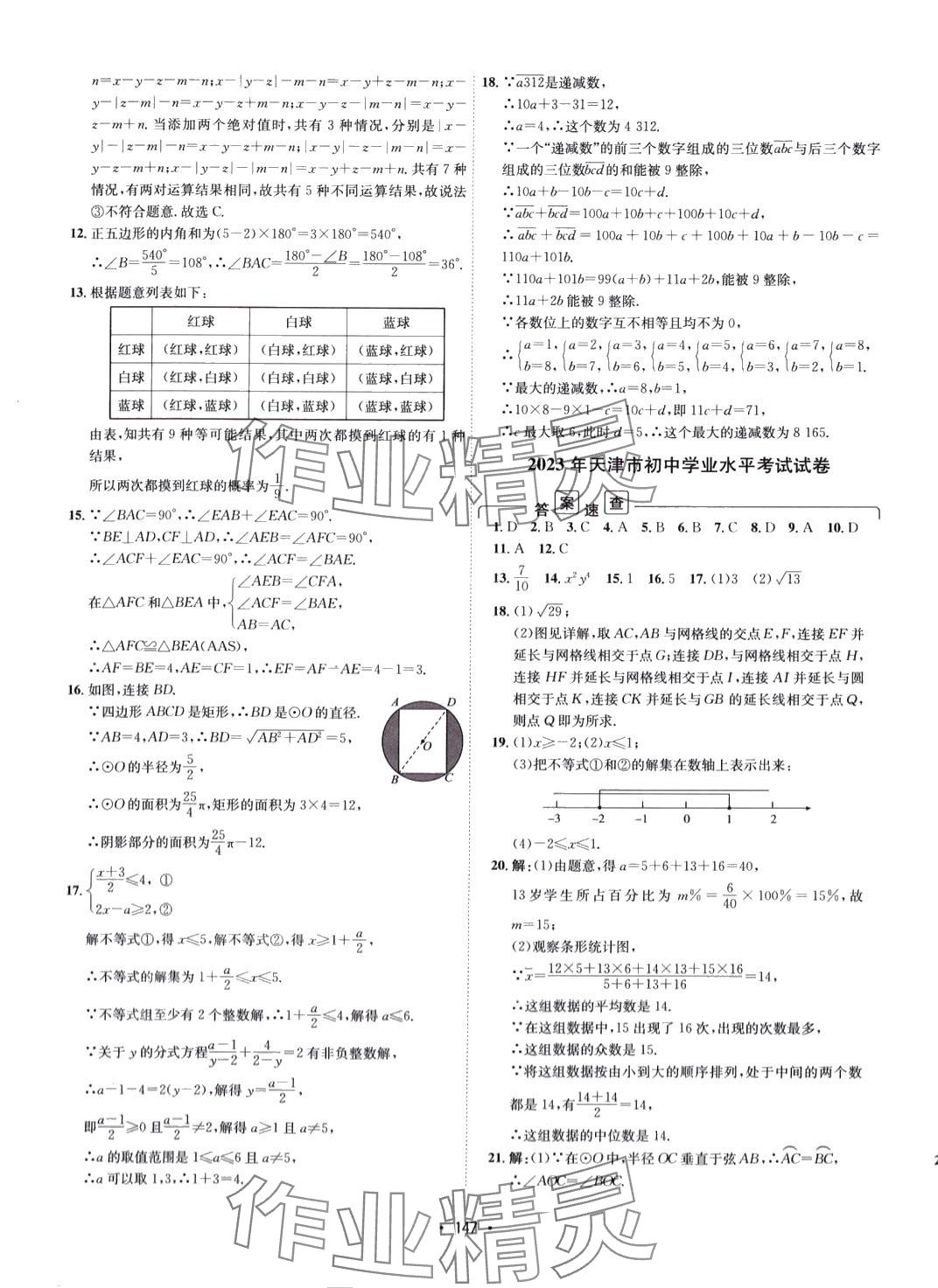 2024年中考真題匯編數(shù)學中考 第7頁