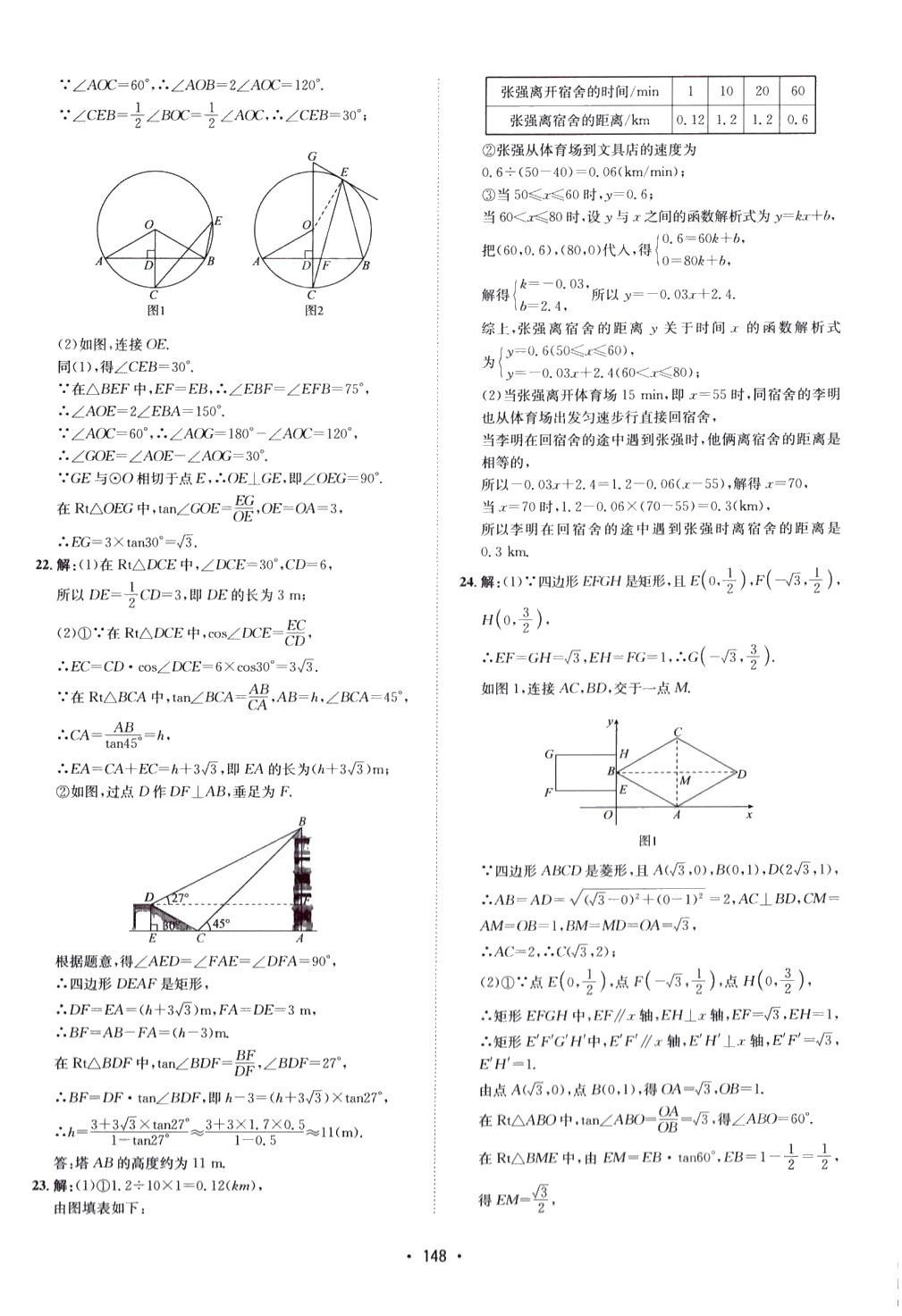 2024年中考真題匯編數(shù)學中考 第8頁