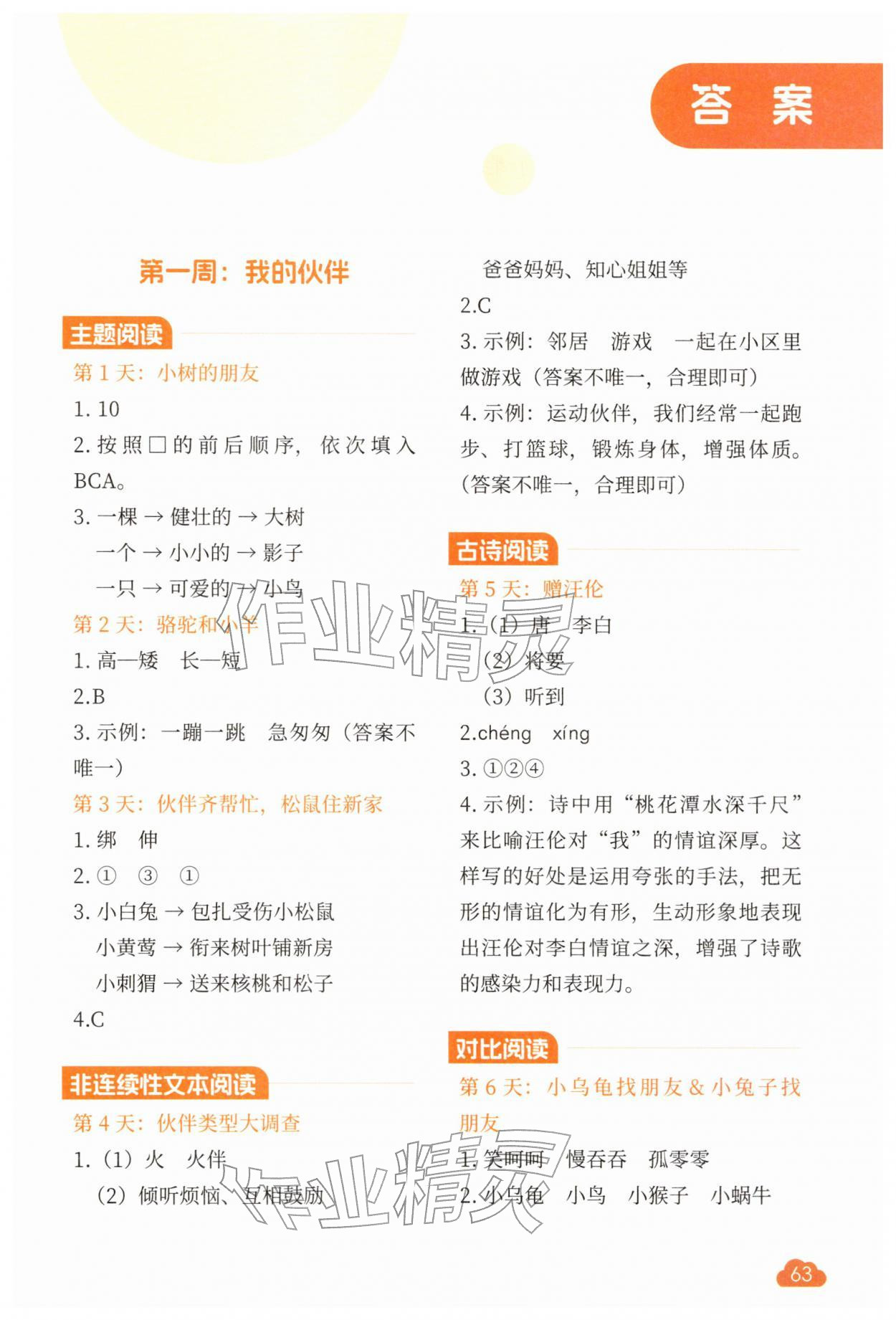 2026年核心素养阅读寒假阅读一年级语文&nbsp;参考答案第1页