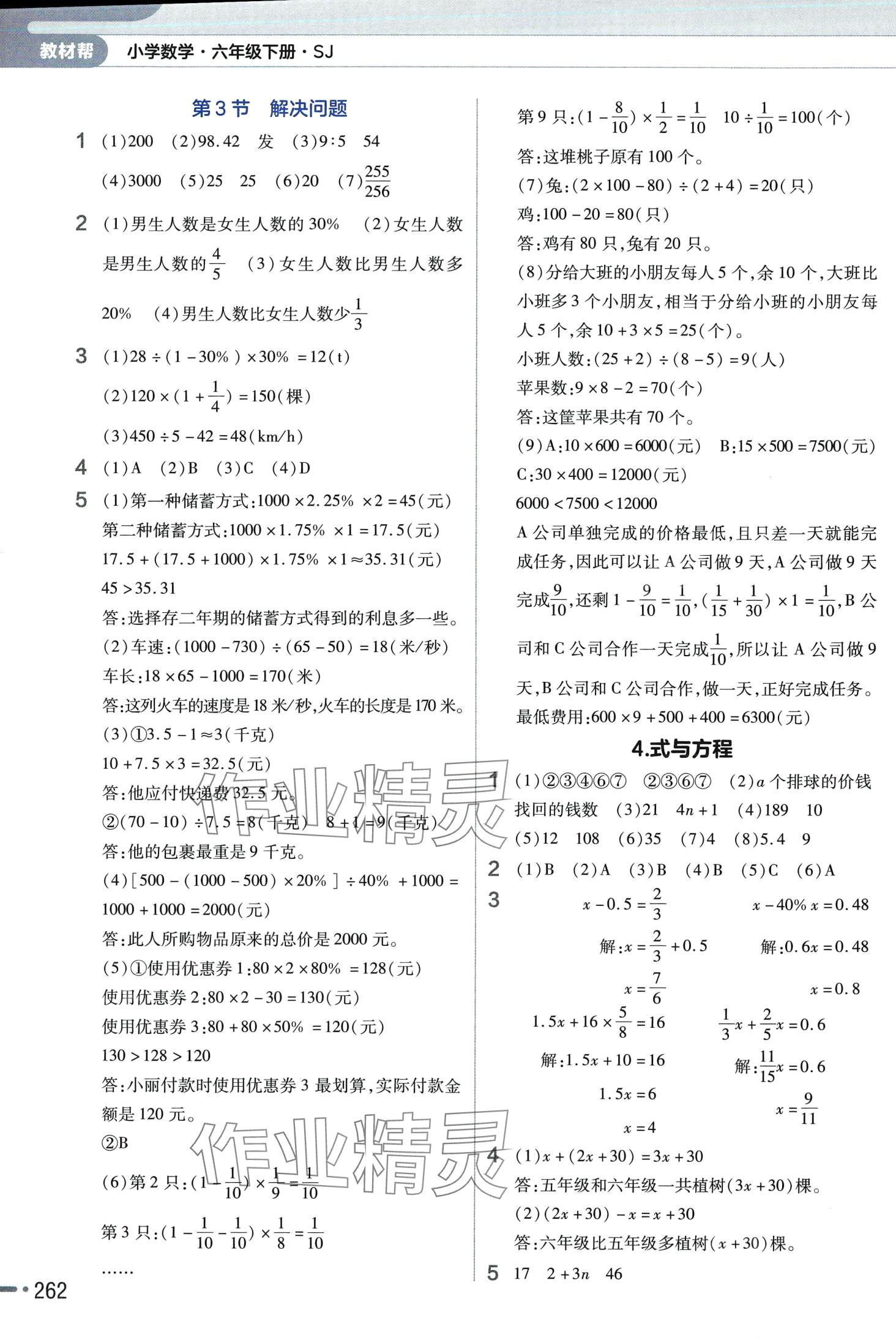 2024年教材幫六年級數(shù)學下冊蘇教版 第8頁