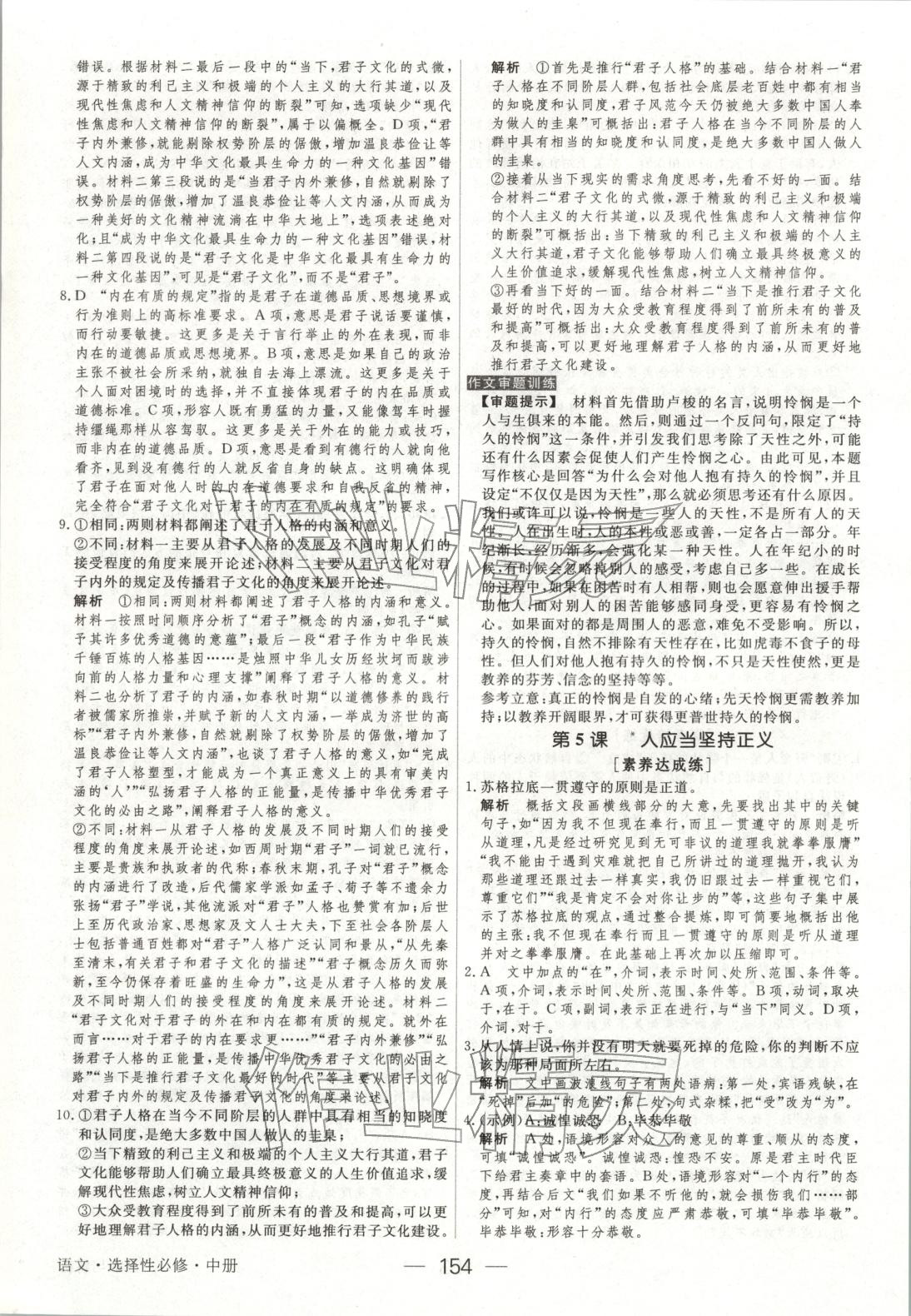 2025年綠色通道45分鐘課時作業與單元測評高中語文選擇性必修中冊人教版 第13頁