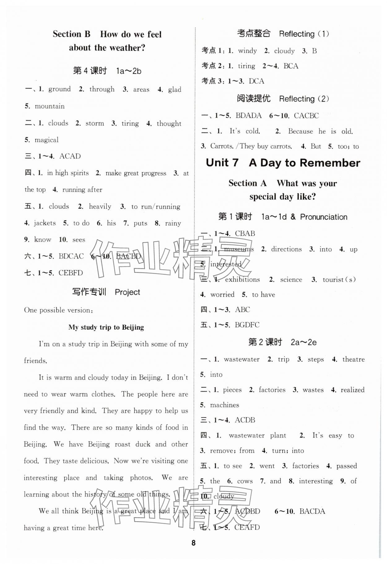 2025年通城學典課時作業本七年級英語下冊人教版 第8頁