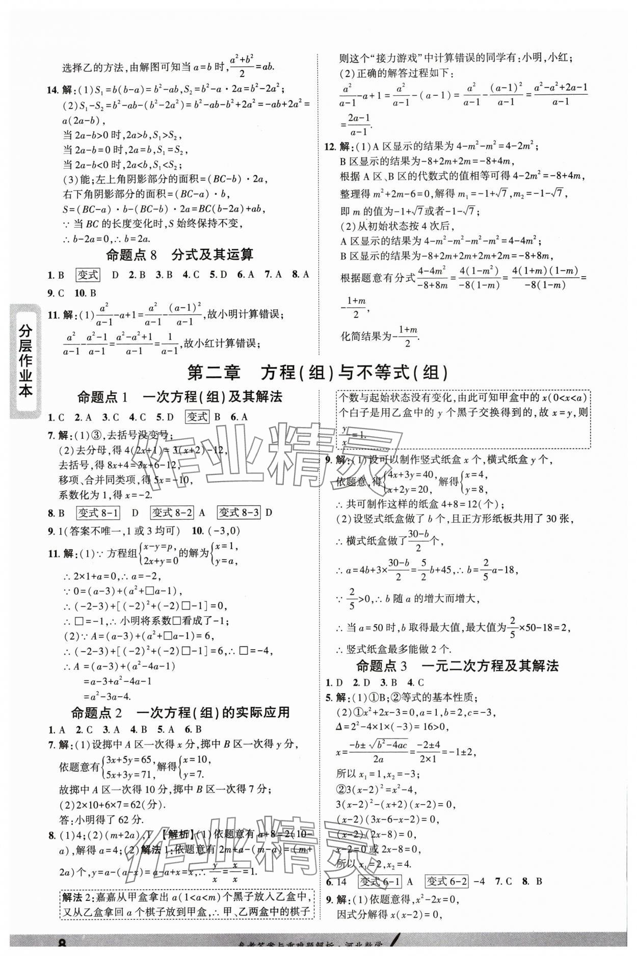 2025年一戰(zhàn)成名考前新方案數(shù)學(xué)河北中考 參考答案第7頁