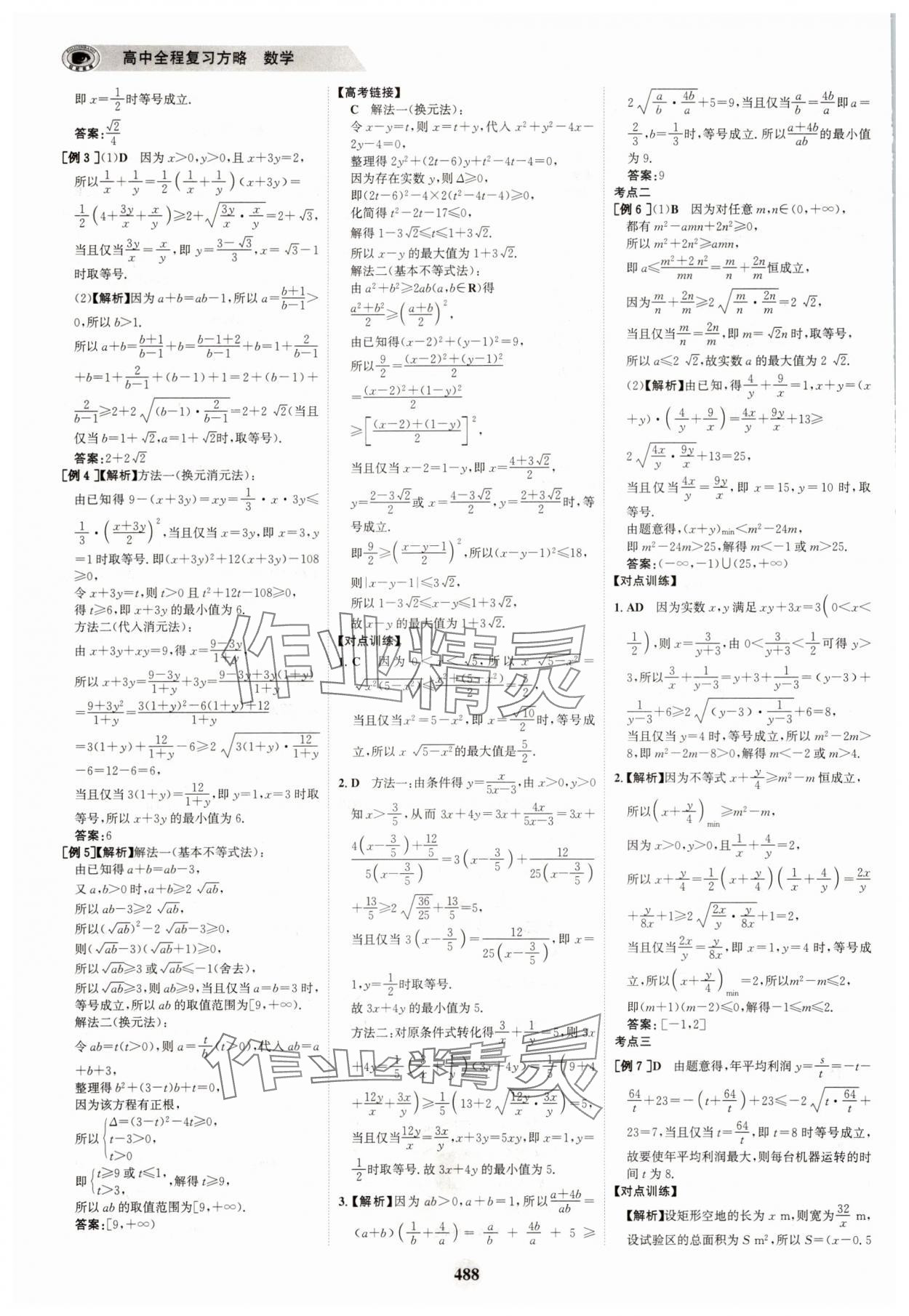 2025年世紀(jì)金榜高中全程復(fù)習(xí)方略高中數(shù)學(xué)A版 參考答案第4頁