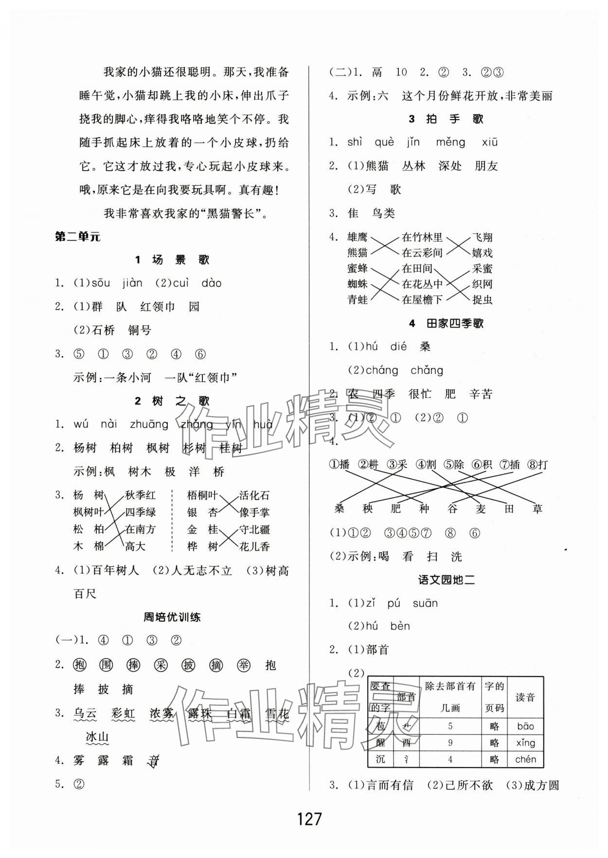 2024年新思维伴你学二年级语文上册人教版 第3页