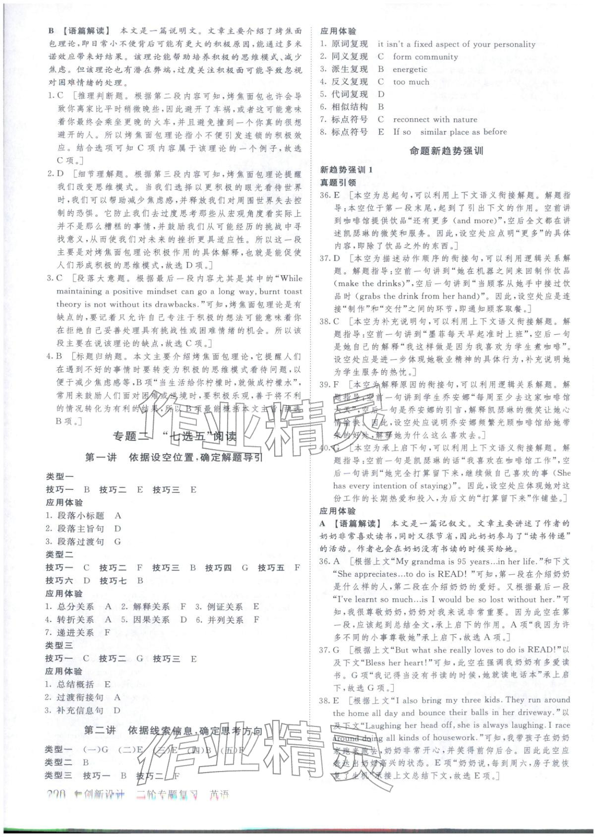 2026年創(chuàng)新設(shè)計二輪專題復(fù)習(xí)英語&nbsp;第3頁