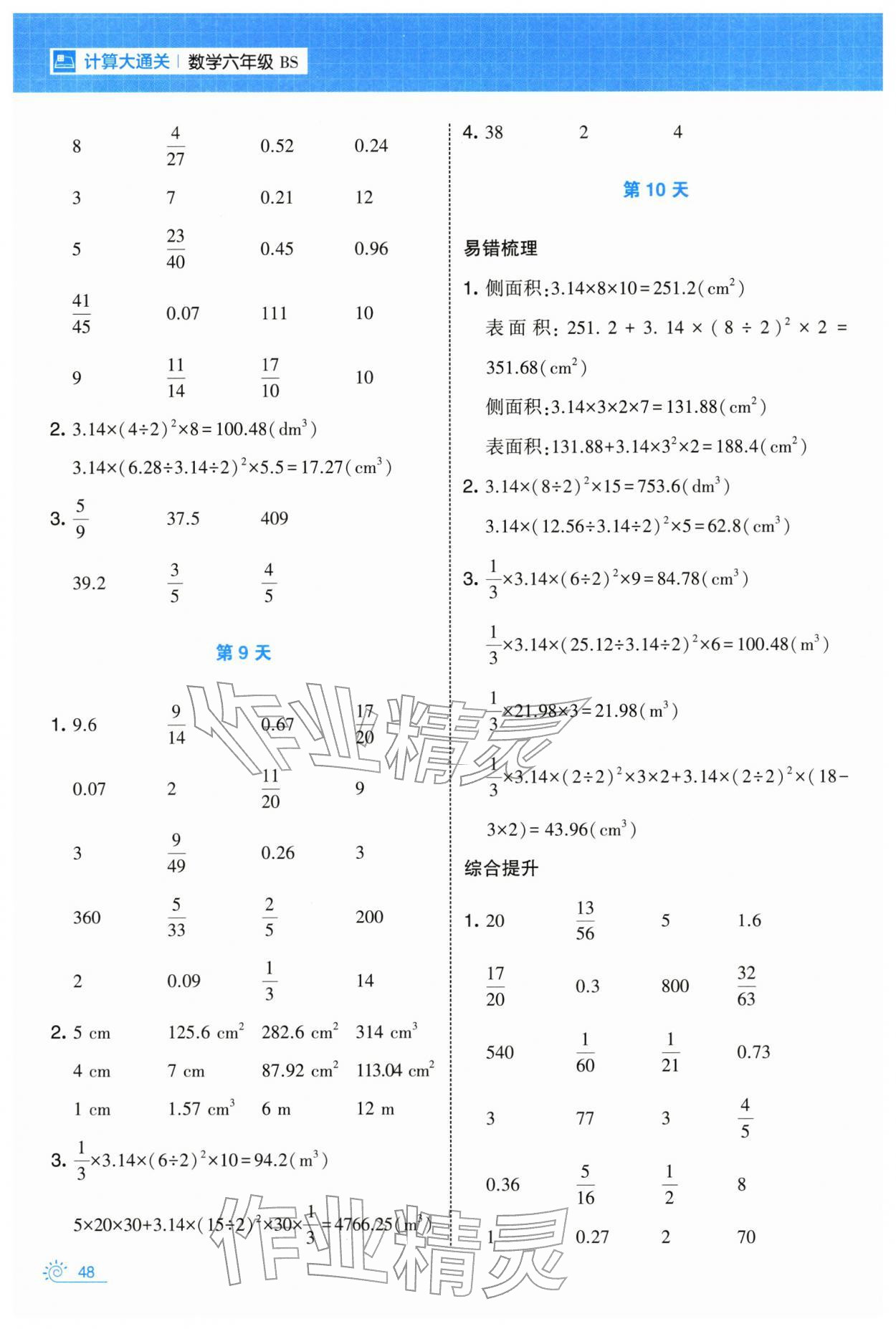 2026年學(xué)霸的寒假六年級(jí)數(shù)學(xué)北師大版&nbsp;第4頁