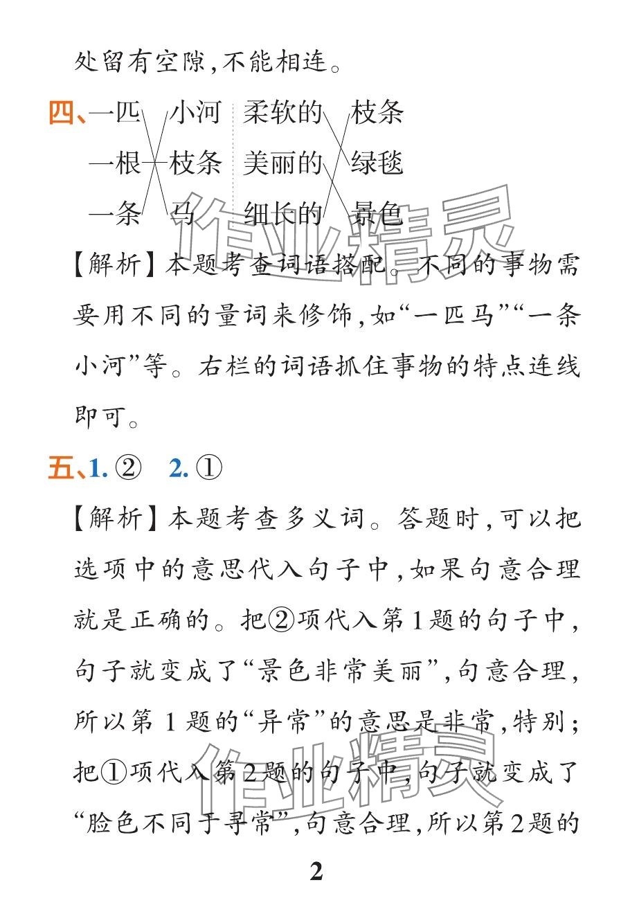 2024年小学学霸作业本二年级语文下册统编版广东专版&nbsp;参考答案第33页