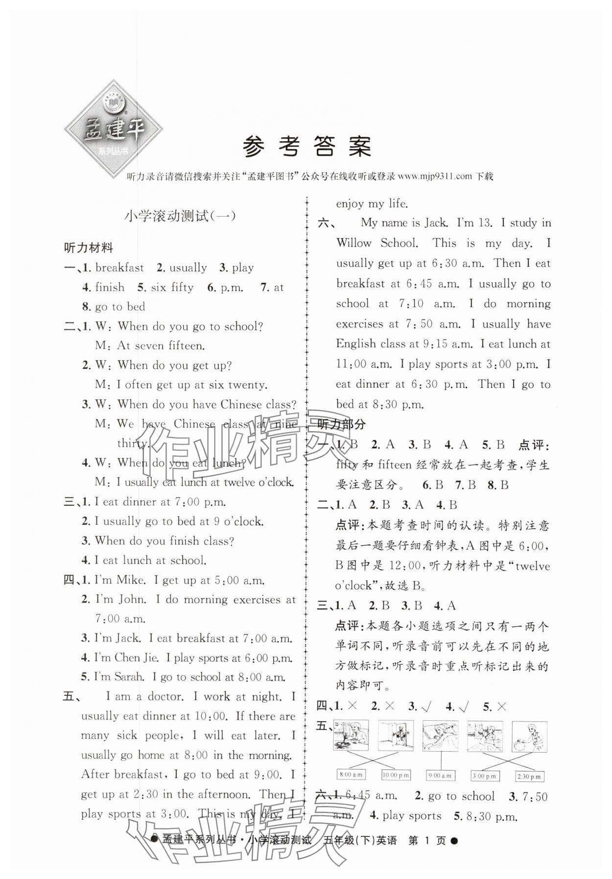 2025年孟建平小学滚动测试五年级英语下册人教版 第1页