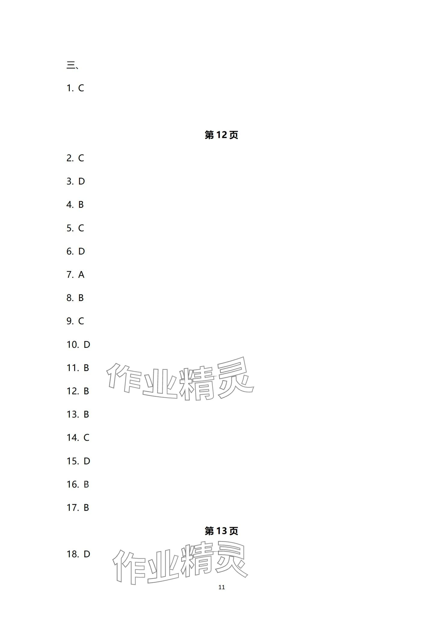 2024年烹饪原料知识习题册&nbsp;第11页