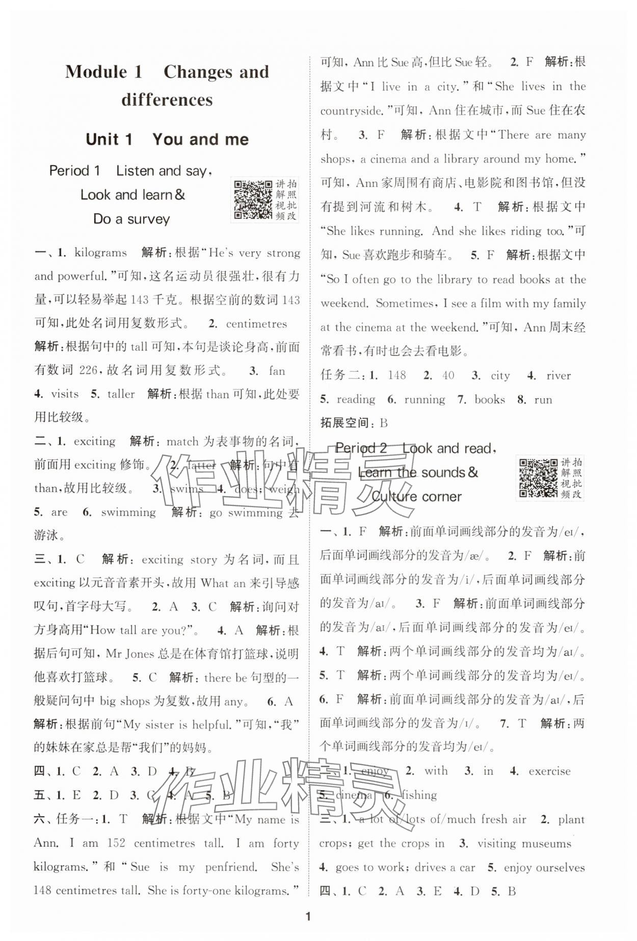 2025年拔尖特训六年级英语下册沪教版 第1页