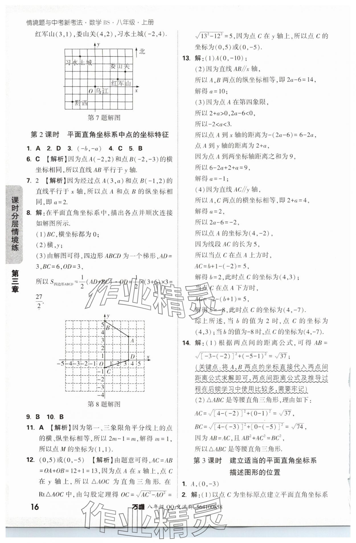 2024年萬(wàn)唯中考情境題八年級(jí)數(shù)學(xué)上冊(cè)北師大版 參考答案第16頁(yè)