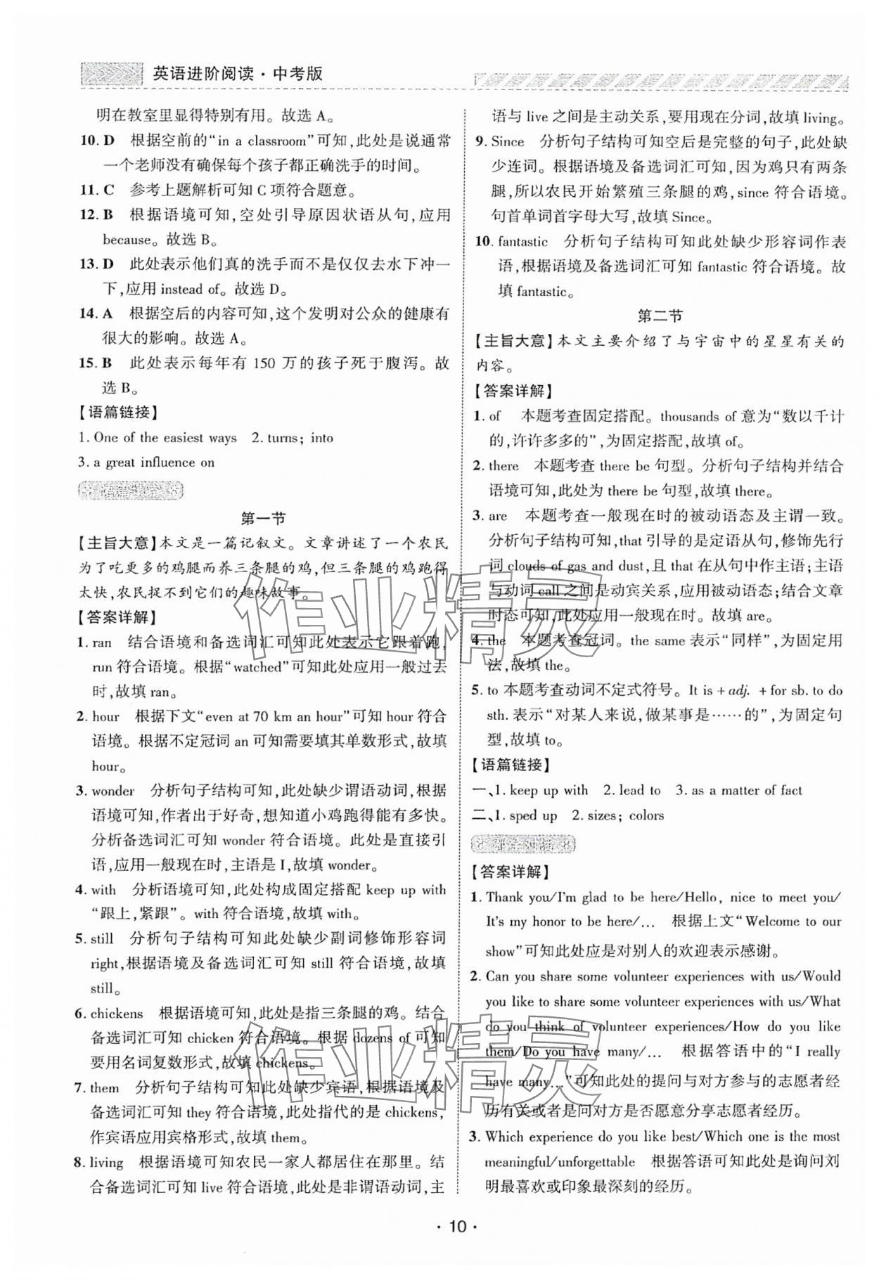 2025年英語進(jìn)階閱讀英語河南專版&nbsp;第10頁