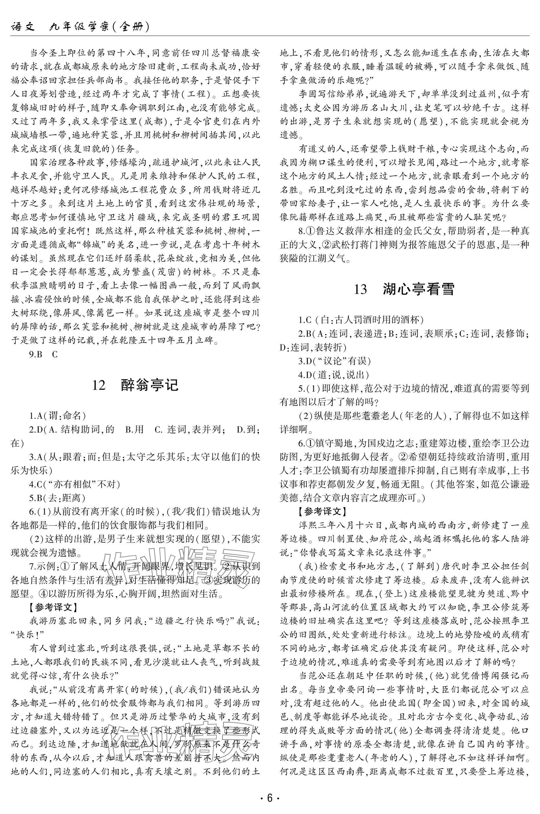 2024年文科愛好者九年級語文全一冊人教版第10-11期 參考答案第6頁