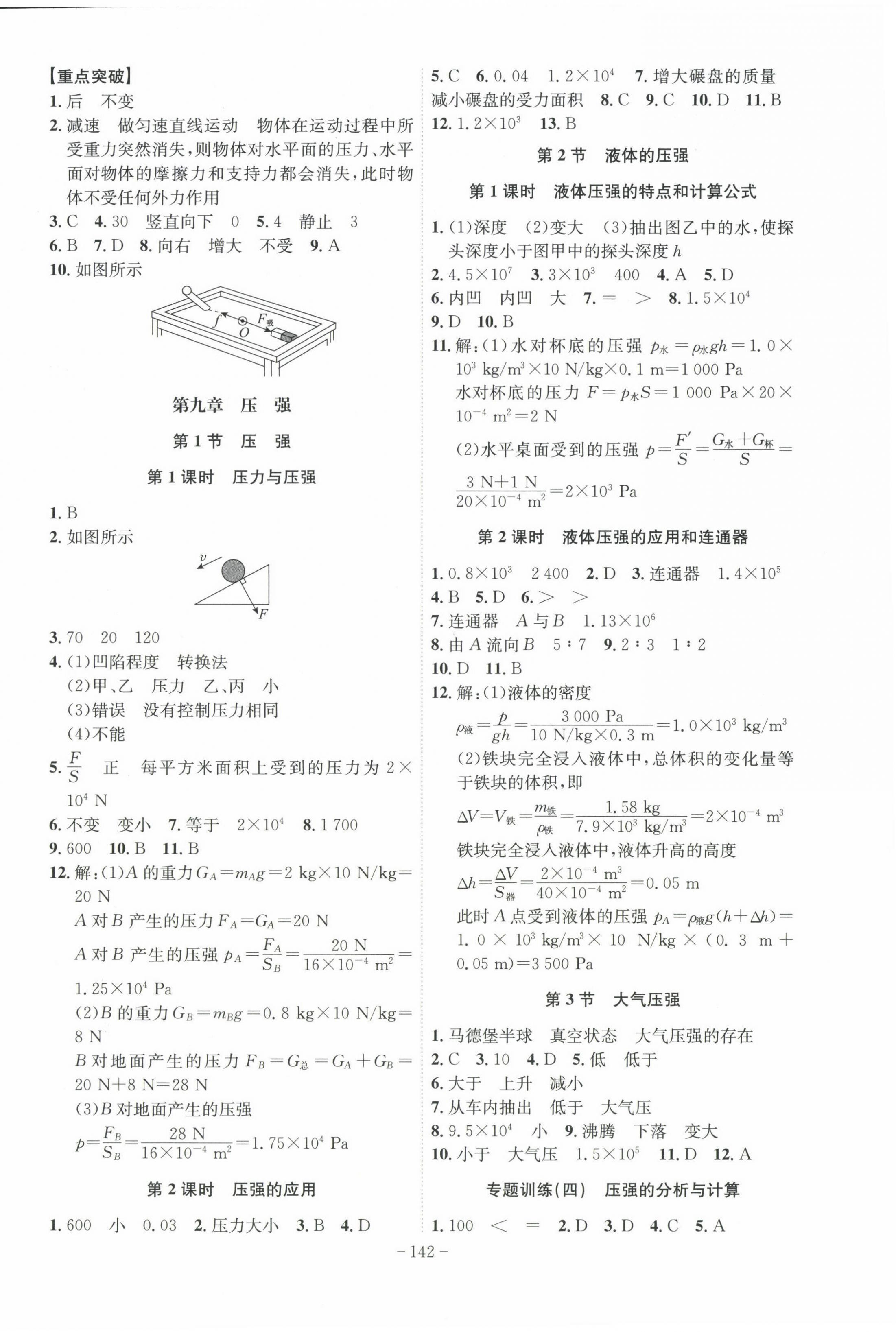 2024年課時A計(jì)劃八年級物理下冊人教版安徽專版 第4頁