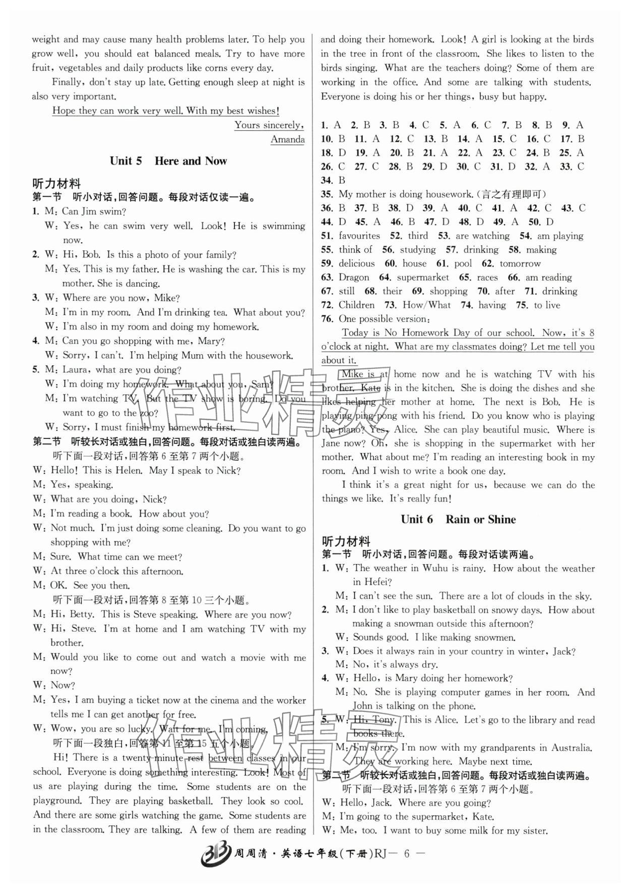 2025年周周清檢測七年級英語下冊人教版 參考答案第6頁